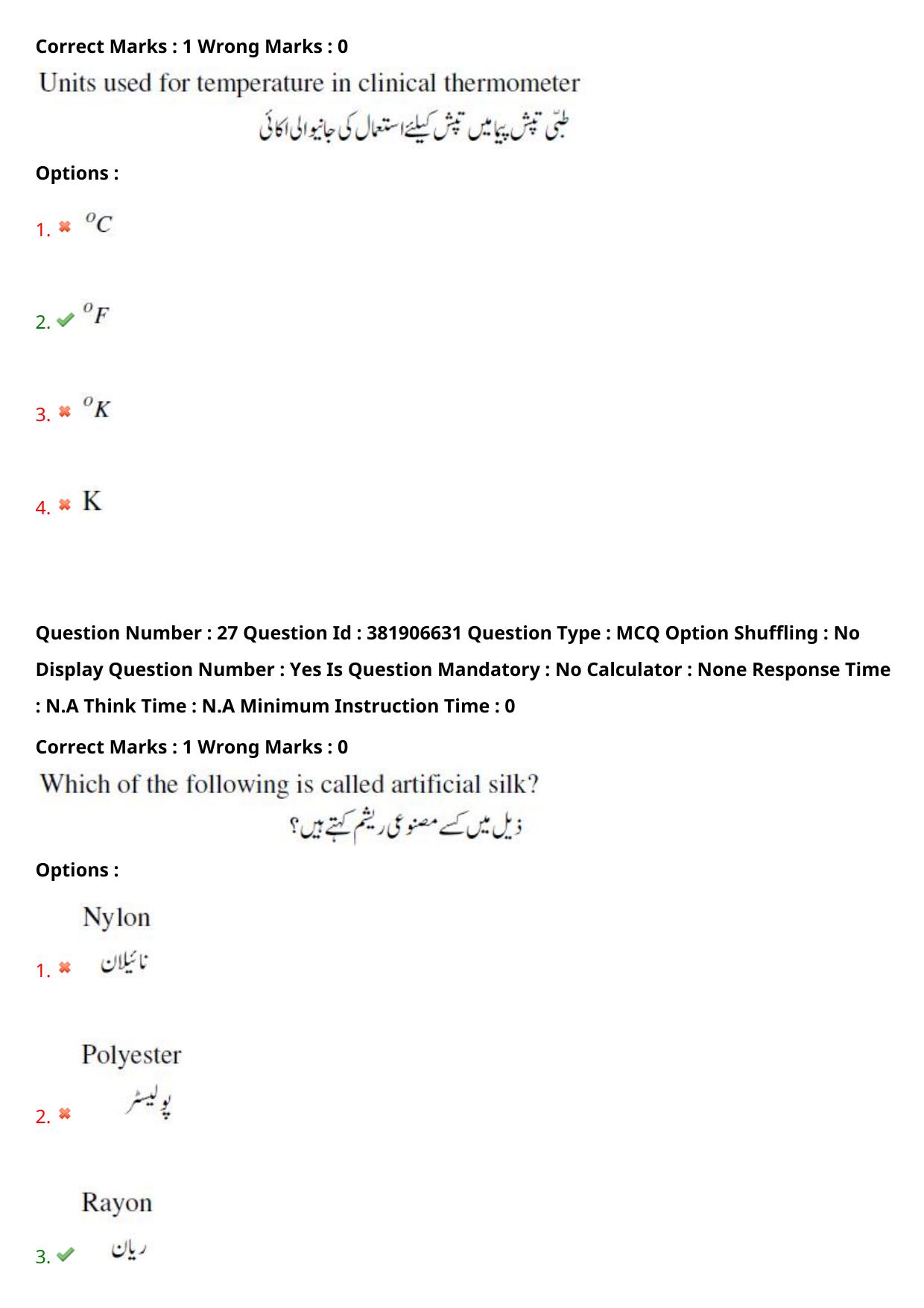 TS EDCET: 23rd May 2024 Shift 1 (URDU) Question Paper and Answer Key - Page 19