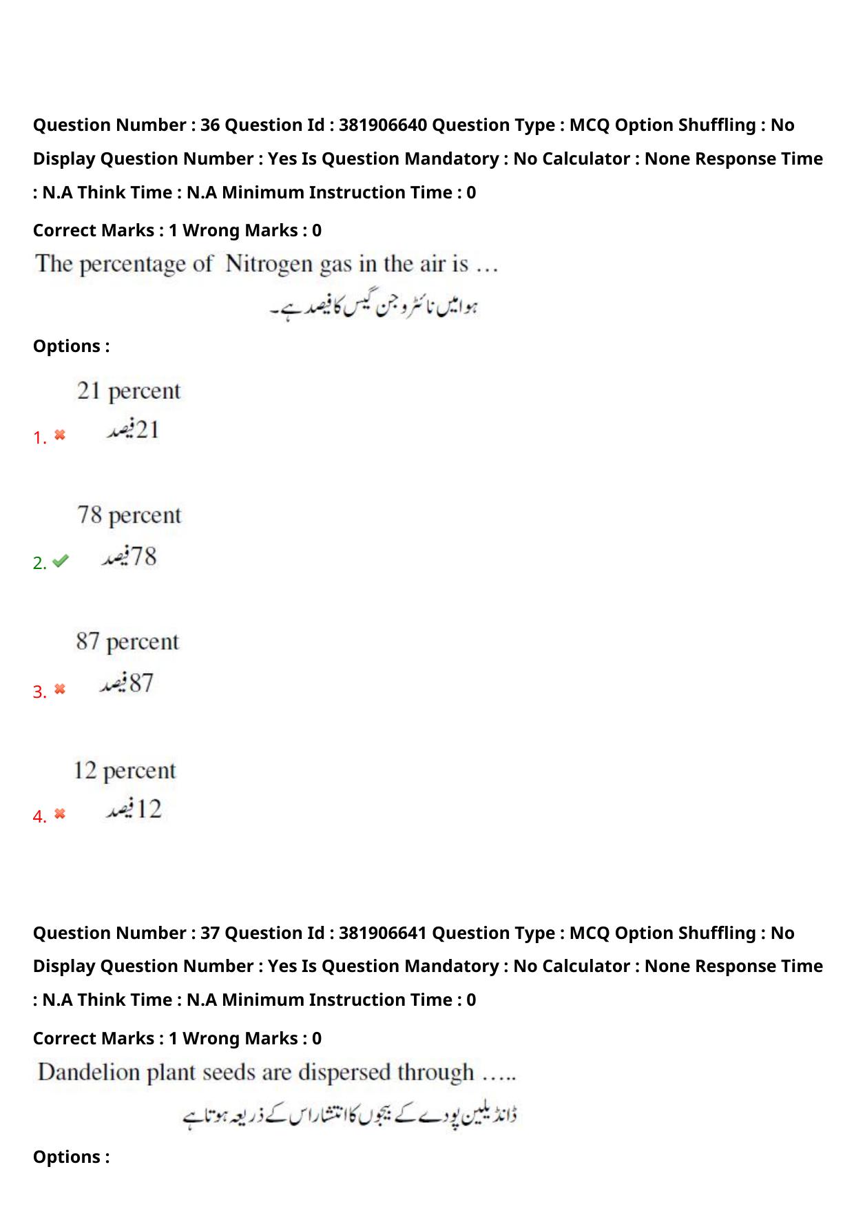 TS EDCET: 23rd May 2024 Shift 1 (URDU) Question Paper and Answer Key - Page 26