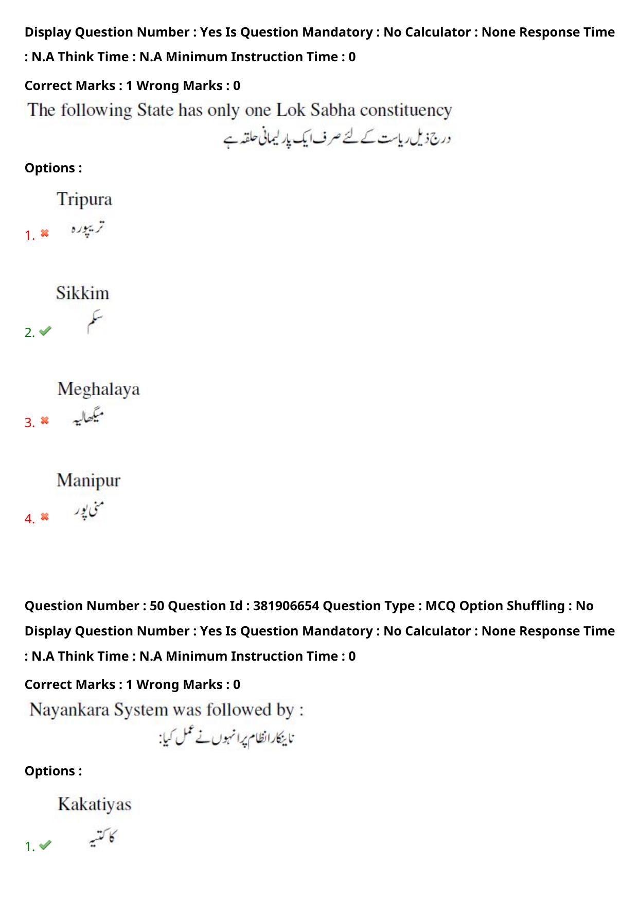TS EDCET: 23rd May 2024 Shift 1 (URDU) Question Paper and Answer Key - Page 36