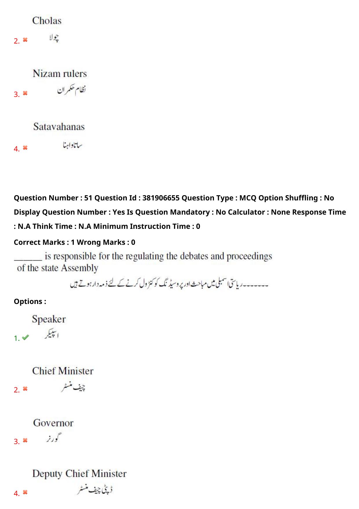 TS EDCET: 23rd May 2024 Shift 1 (URDU) Question Paper and Answer Key - Page 37