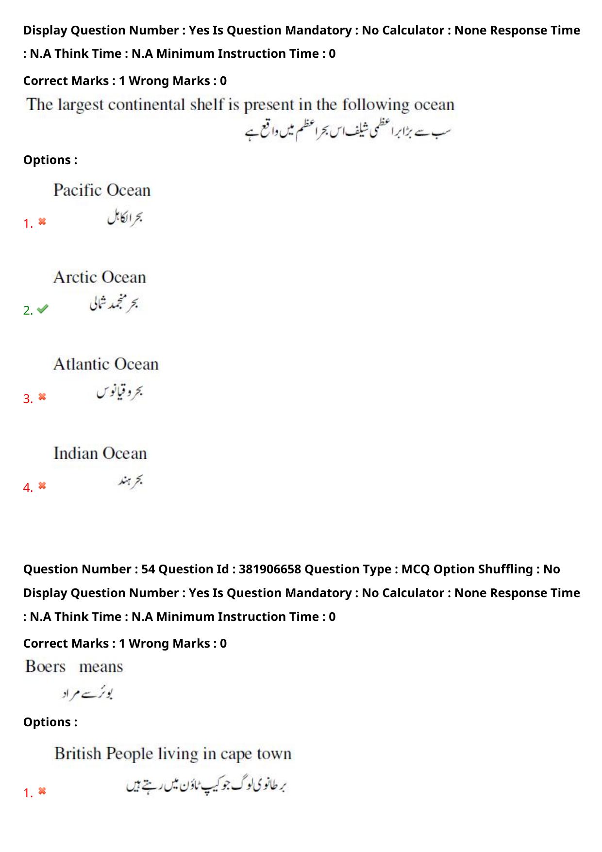 TS EDCET: 23rd May 2024 Shift 1 (URDU) Question Paper and Answer Key - Page 39