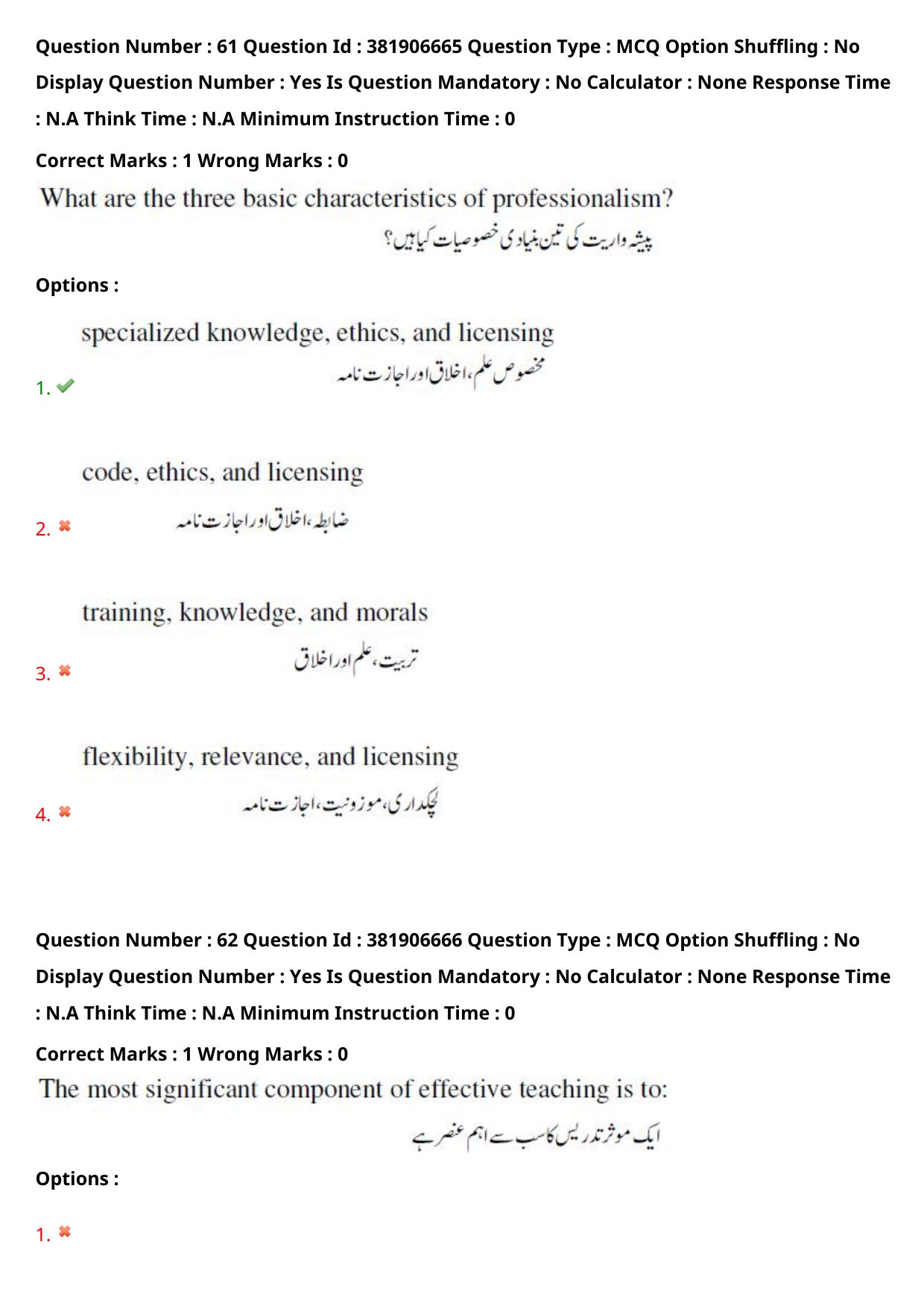 TS EDCET: 23rd May 2024 Shift 1 (URDU) Question Paper and Answer Key - Page 45