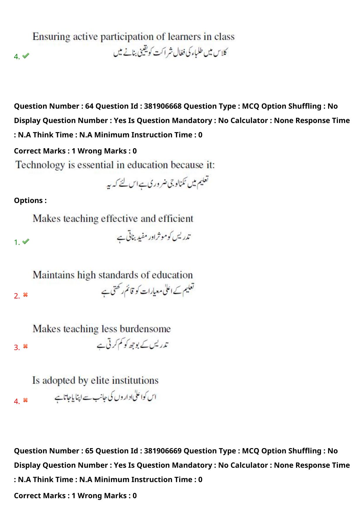 TS EDCET: 23rd May 2024 Shift 1 (URDU) Question Paper and Answer Key - Page 47
