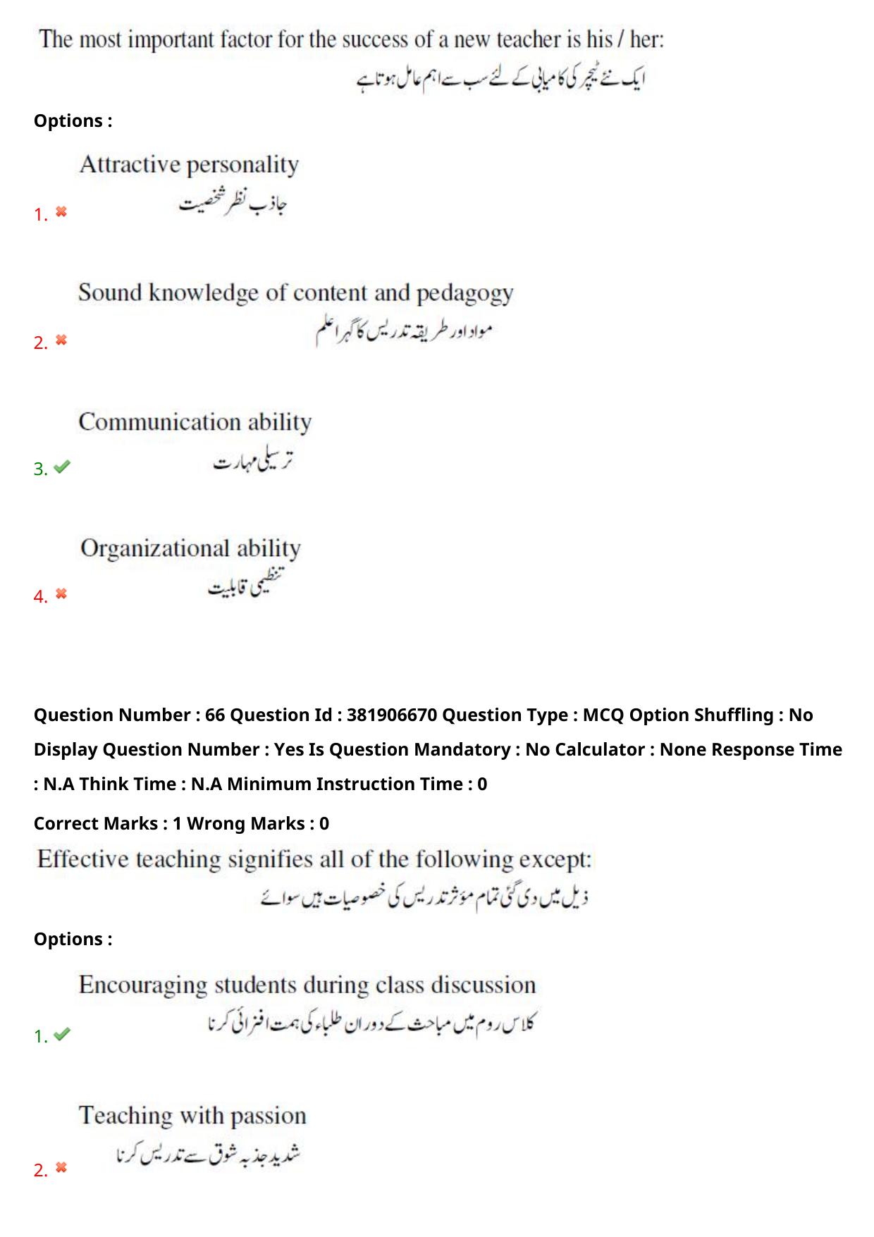 TS EDCET: 23rd May 2024 Shift 1 (URDU) Question Paper and Answer Key - Page 48