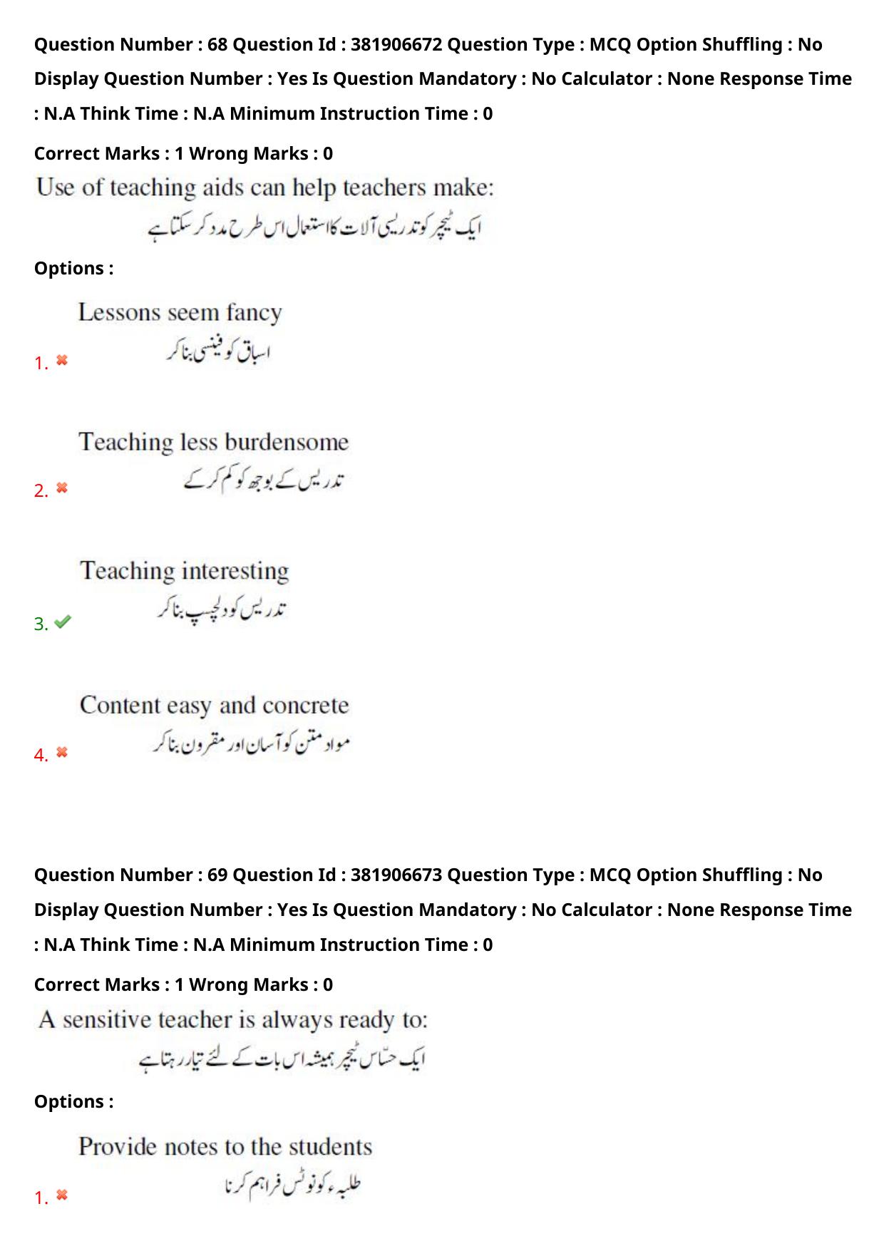TS EDCET: 23rd May 2024 Shift 1 (URDU) Question Paper and Answer Key - Page 50
