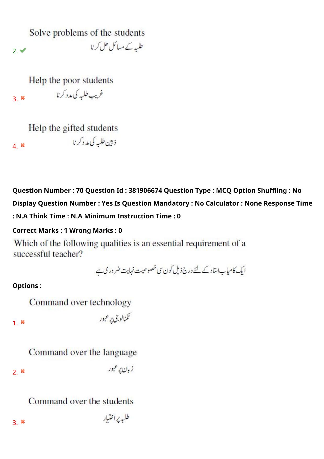 TS EDCET: 23rd May 2024 Shift 1 (URDU) Question Paper and Answer Key - Page 51