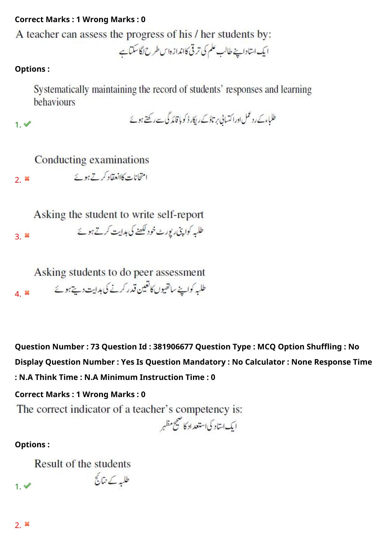TS EDCET: 23rd May 2024 Shift 1 (URDU) Question Paper and Answer Key - Page 53