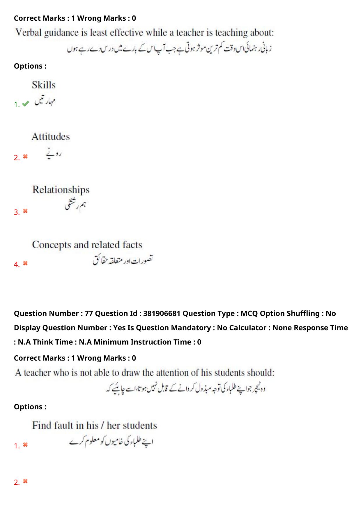 TS EDCET: 23rd May 2024 Shift 1 (URDU) Question Paper and Answer Key - Page 56