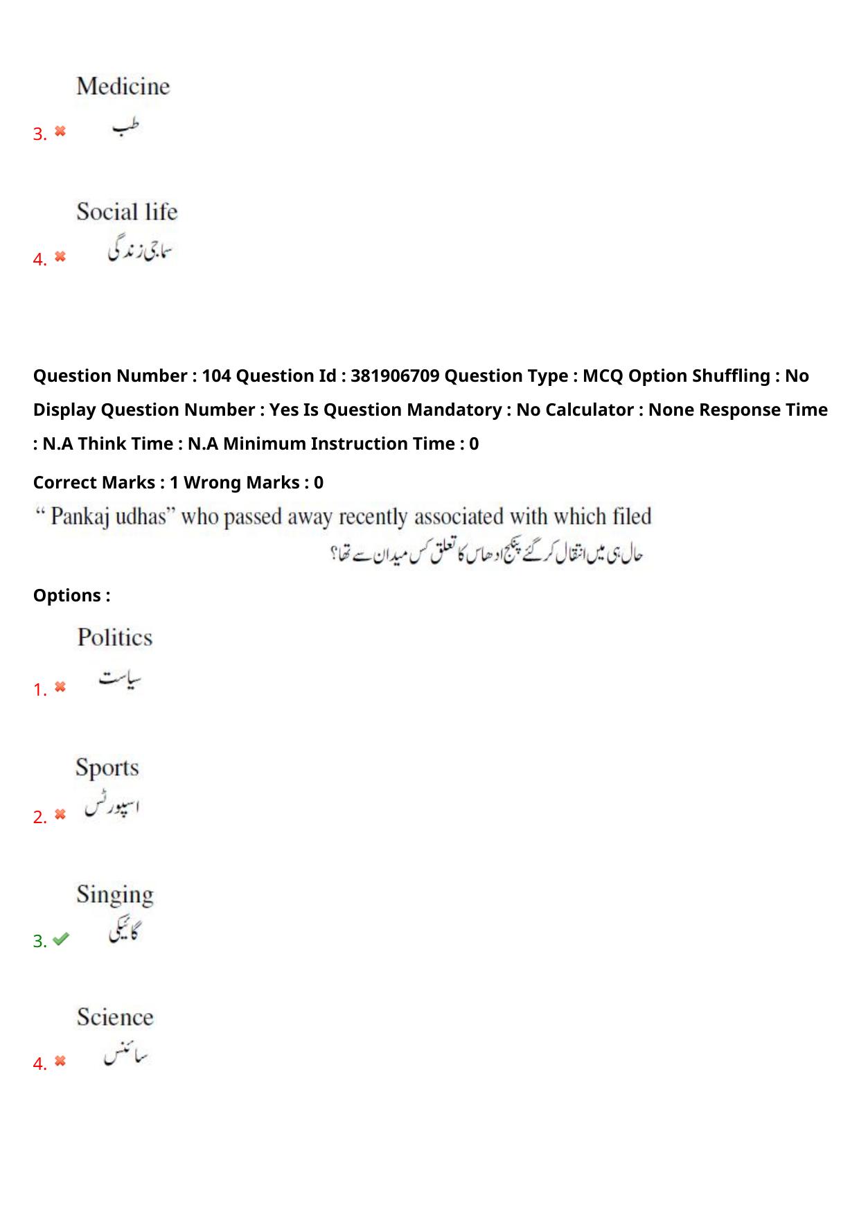 TS EDCET: 23rd May 2024 Shift 1 (URDU) Question Paper and Answer Key - Page 75