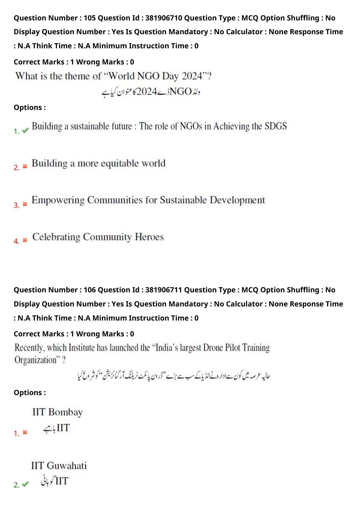 TS EDCET: 23rd May 2024 Shift 1 (URDU) Question Paper and Answer Key - Page 76