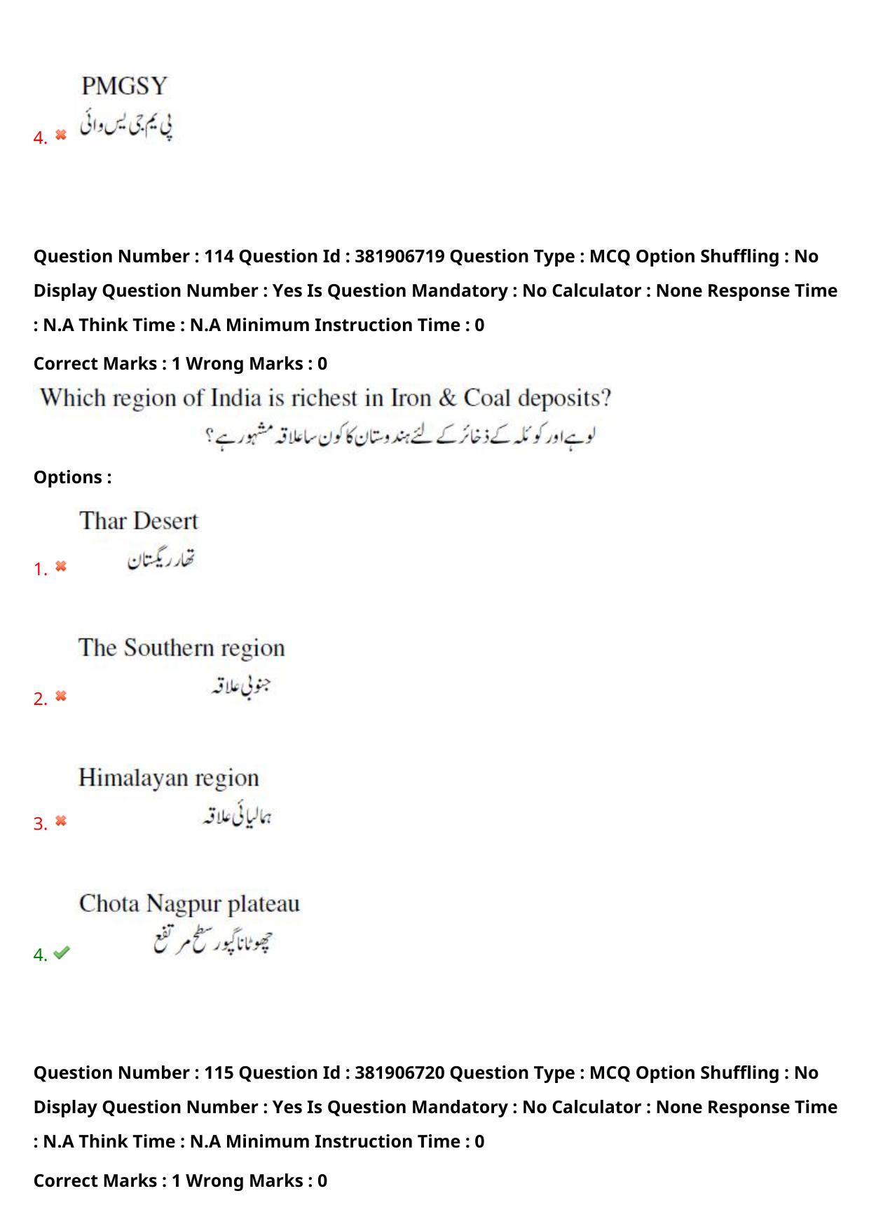 TS EDCET: 23rd May 2024 Shift 1 (URDU) Question Paper and Answer Key - Page 82
