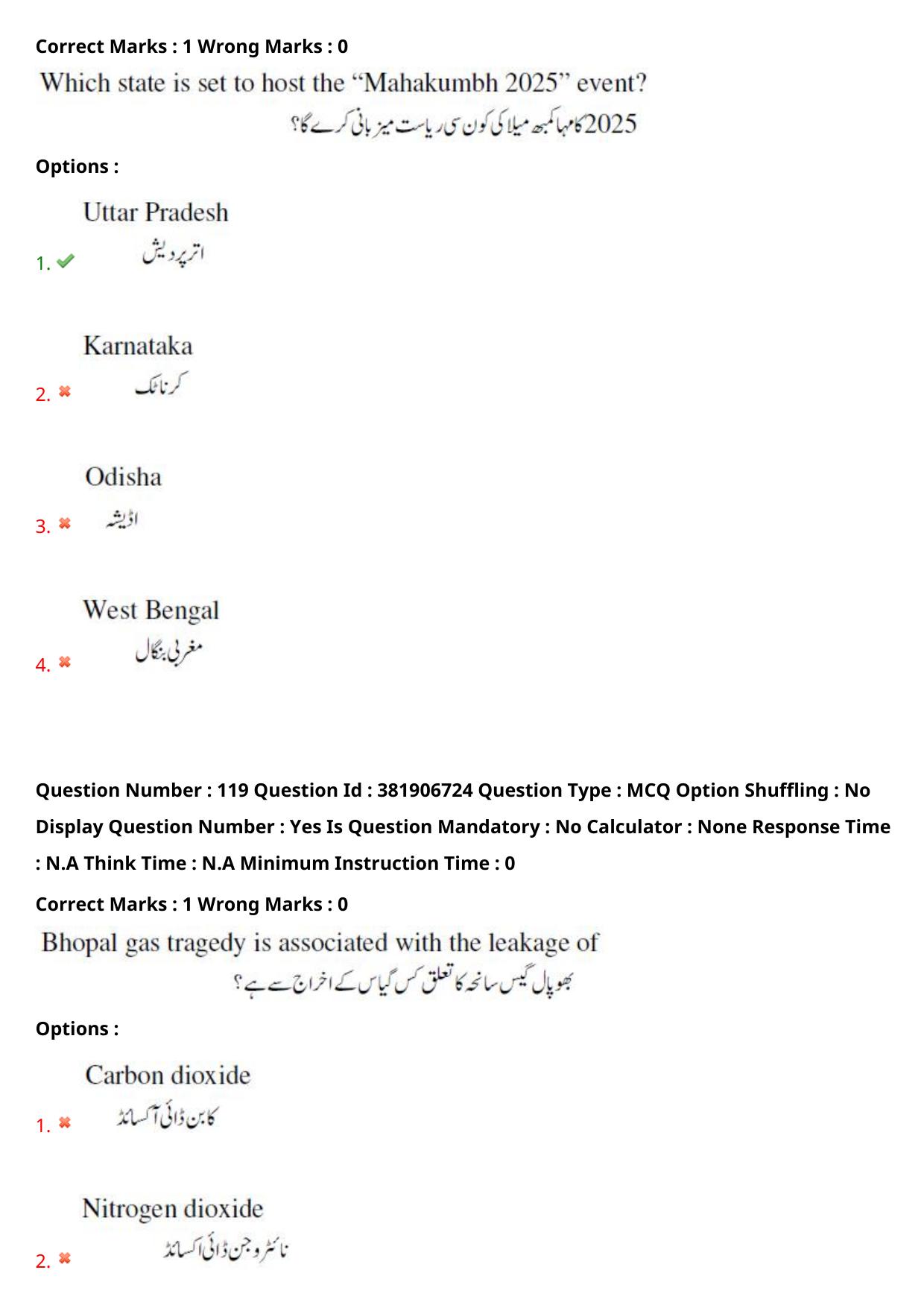 TS EDCET: 23rd May 2024 Shift 1 (URDU) Question Paper and Answer Key - Page 85