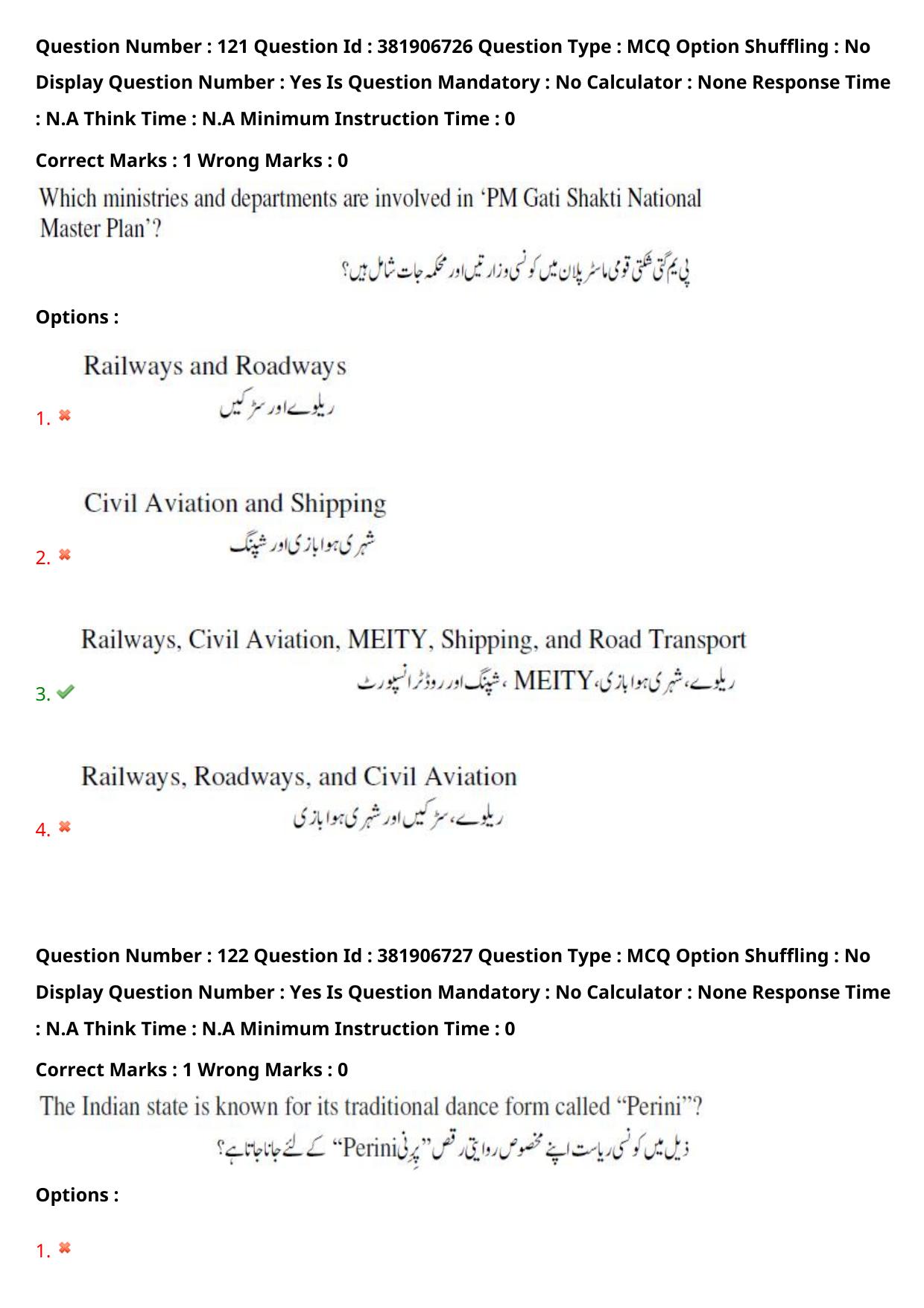 TS EDCET: 23rd May 2024 Shift 1 (URDU) Question Paper and Answer Key - Page 87