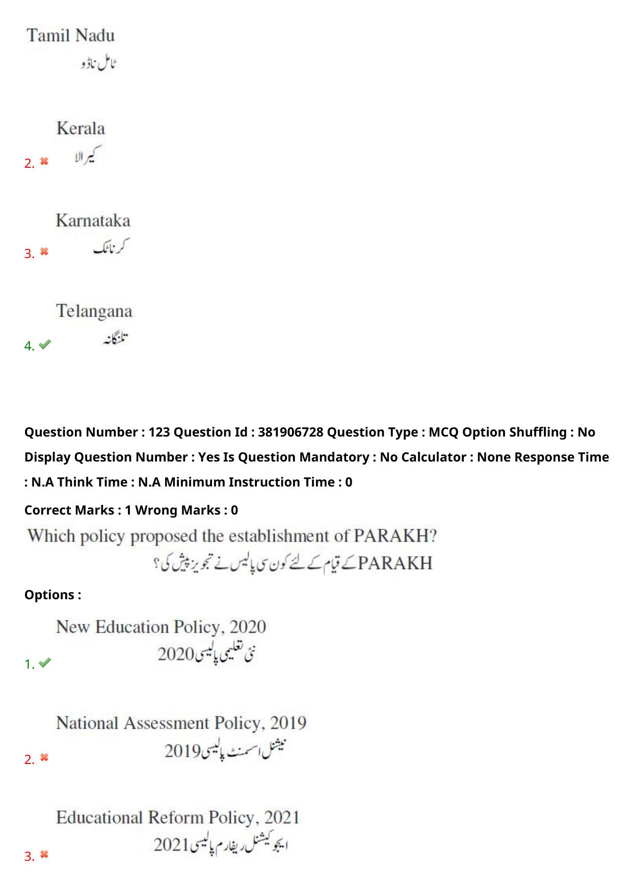 TS EDCET: 23rd May 2024 Shift 1 (URDU) Question Paper and Answer Key - Page 88