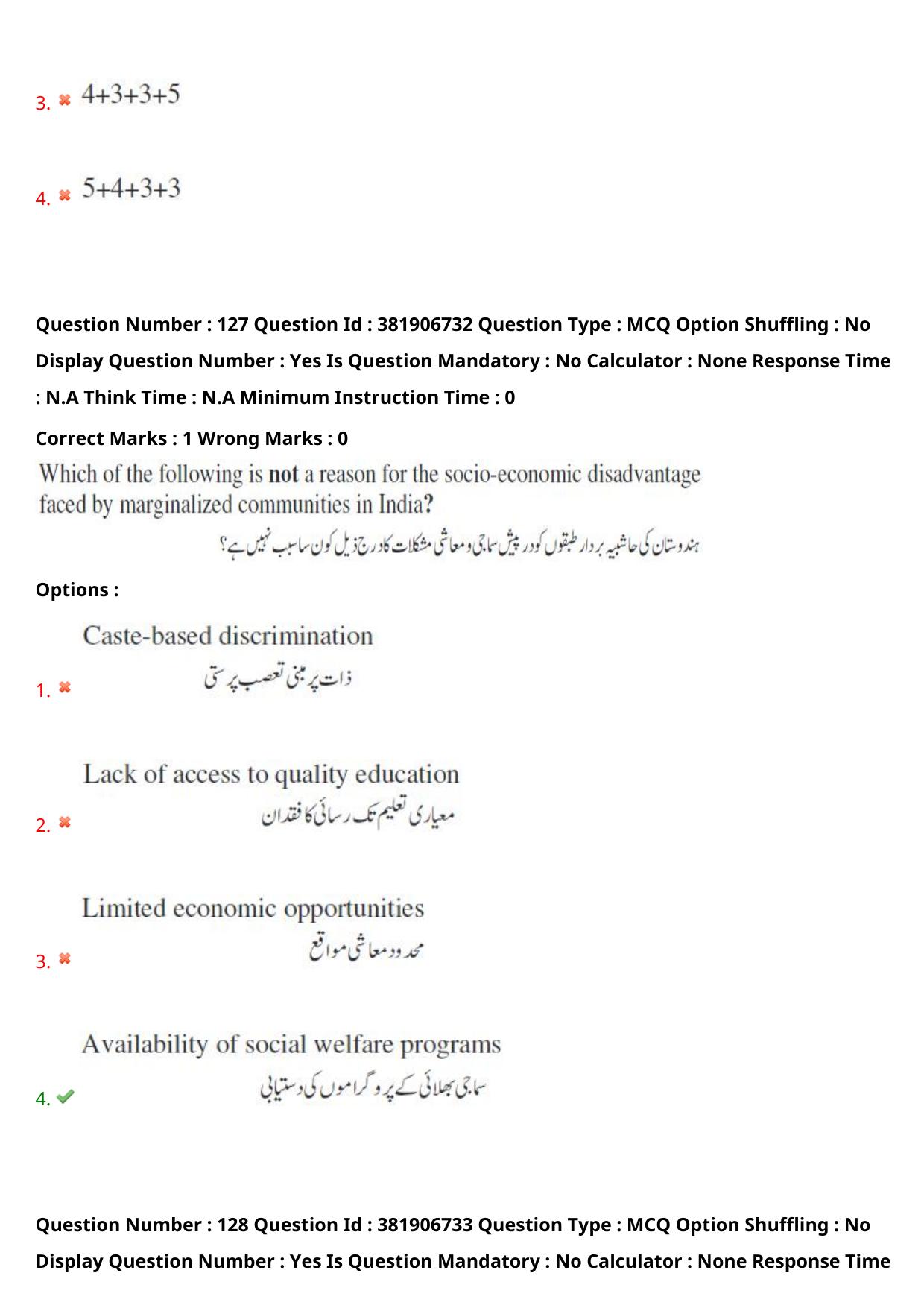 TS EDCET: 23rd May 2024 Shift 1 (URDU) Question Paper and Answer Key - Page 91