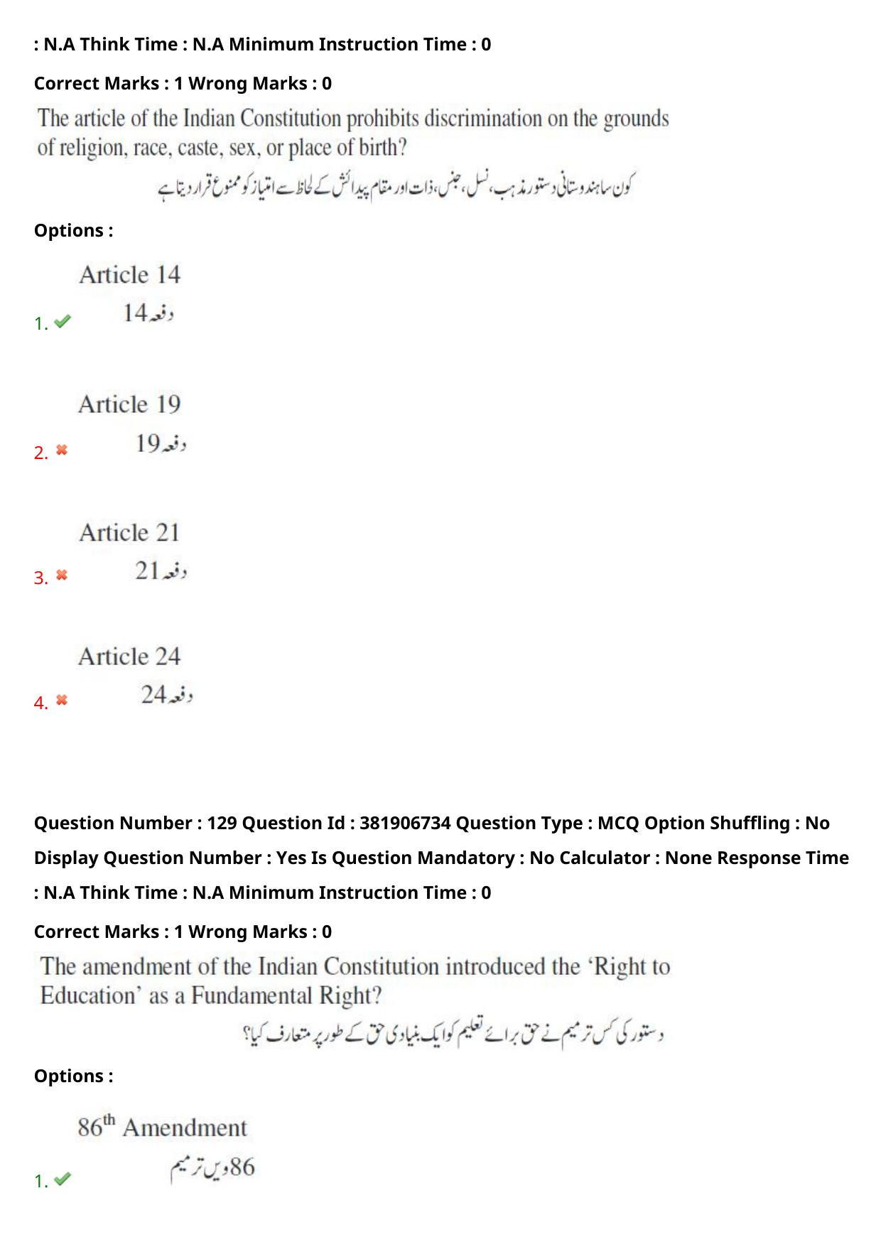 TS EDCET: 23rd May 2024 Shift 1 (URDU) Question Paper and Answer Key - Page 92