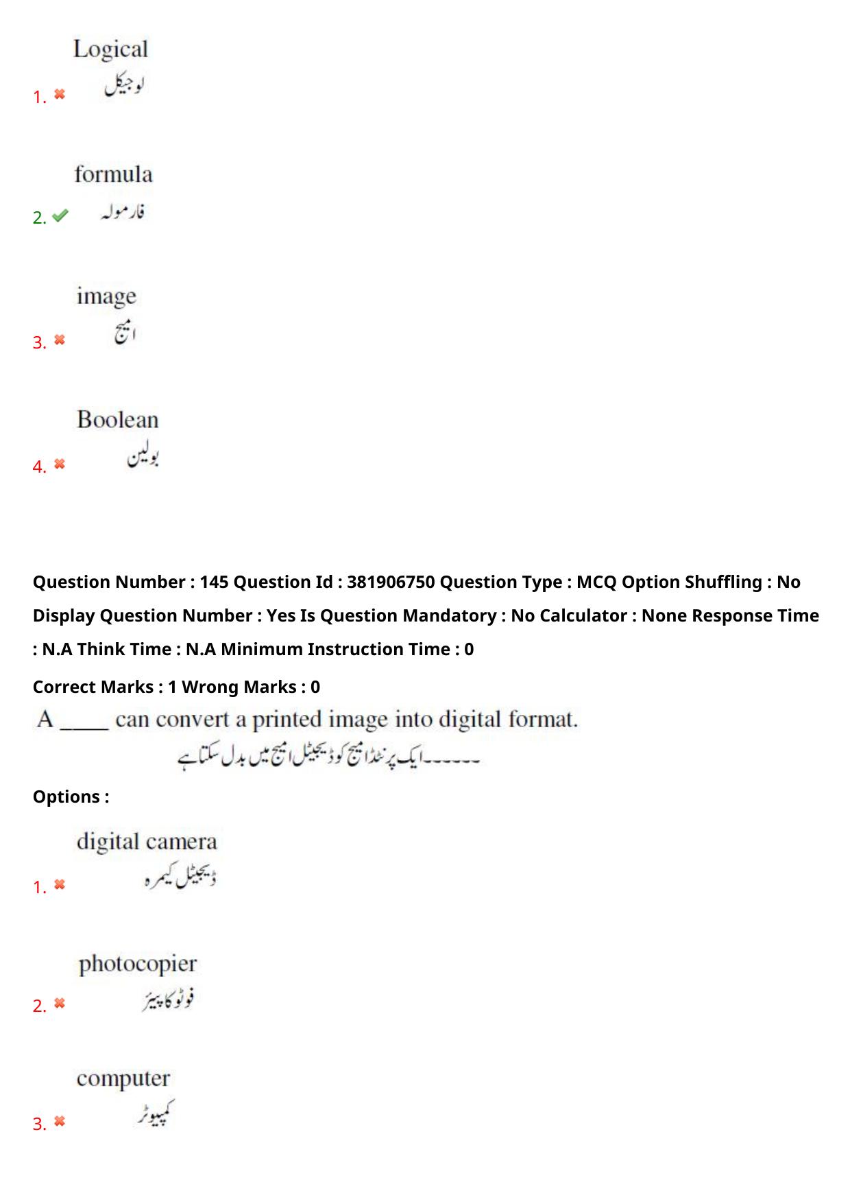 TS EDCET: 23rd May 2024 Shift 1 (URDU) Question Paper and Answer Key - Page 104