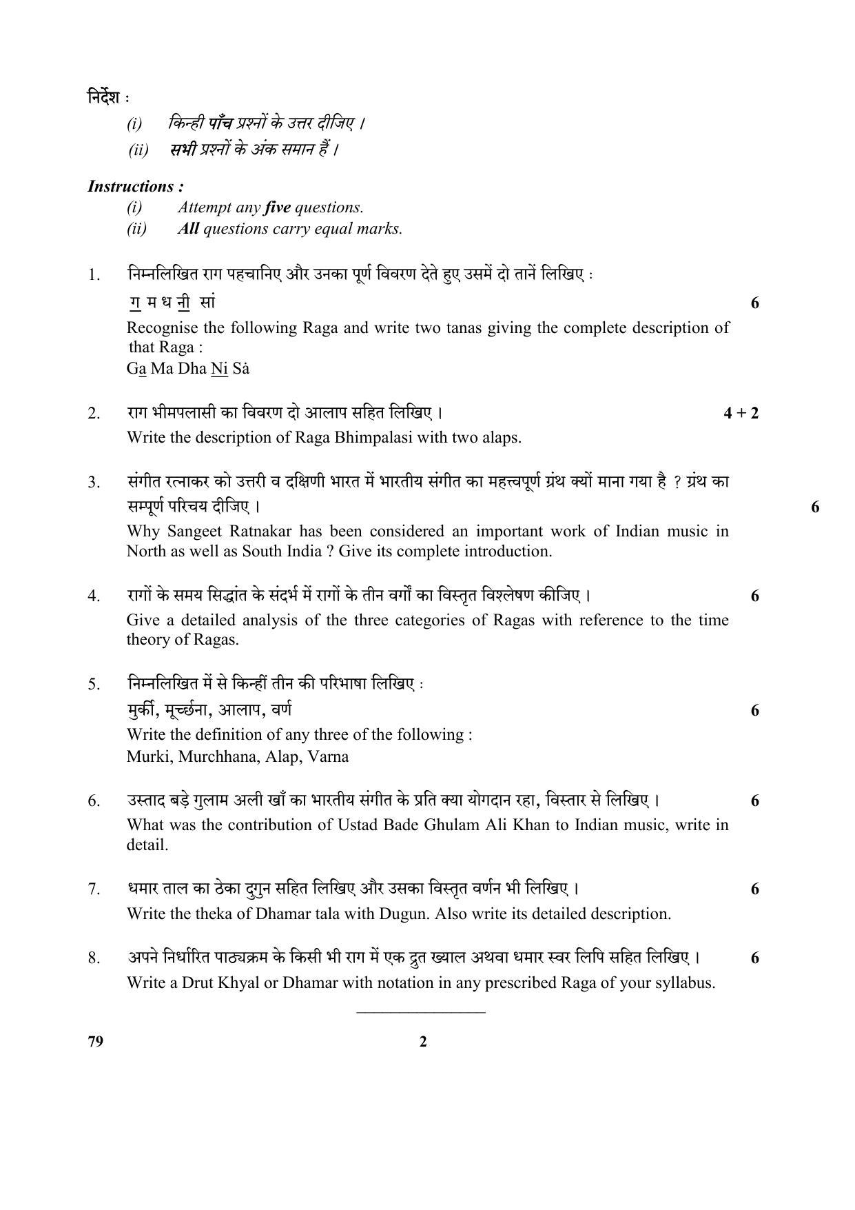 CBSE Class 12 79-(Hindustani Music) 2017-comptt Question Paper - Page 2