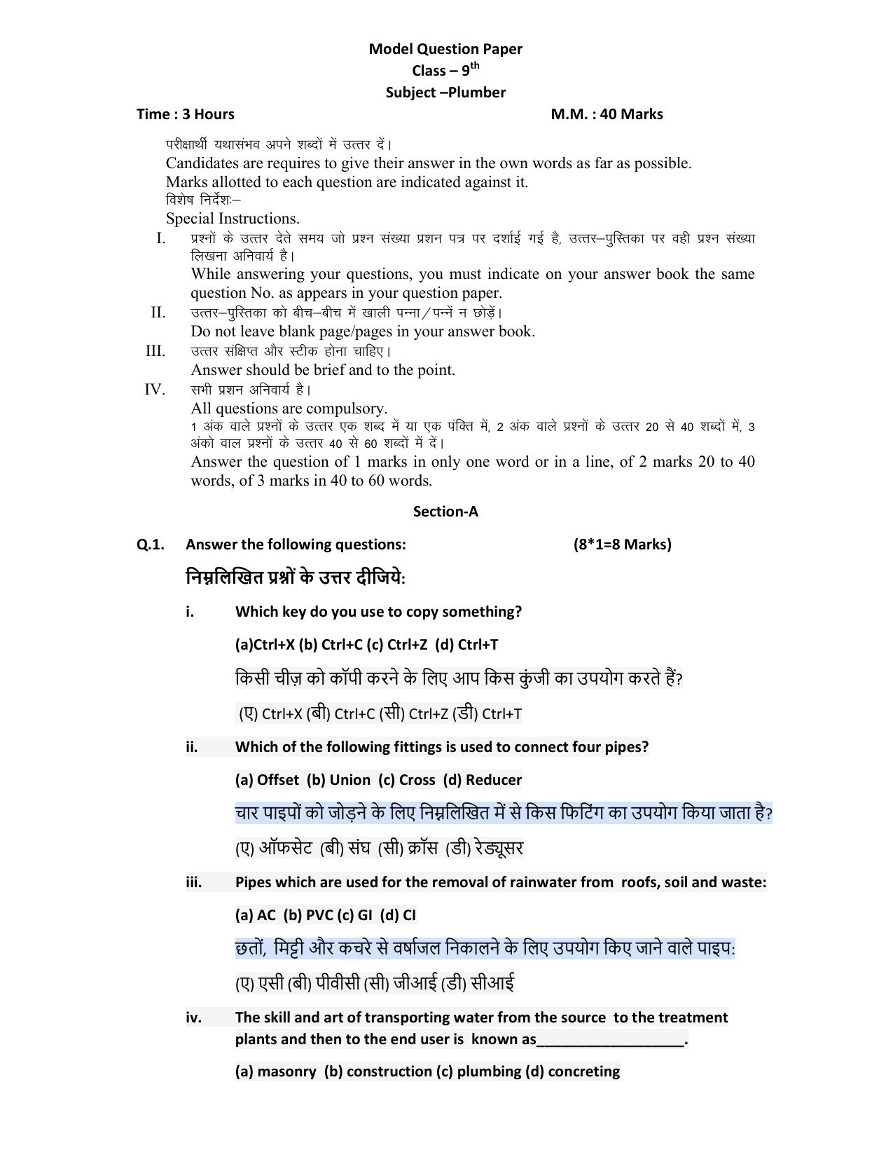 HPBOSE Class 9th Plumber Sample Question Papers 2025 - Page 1