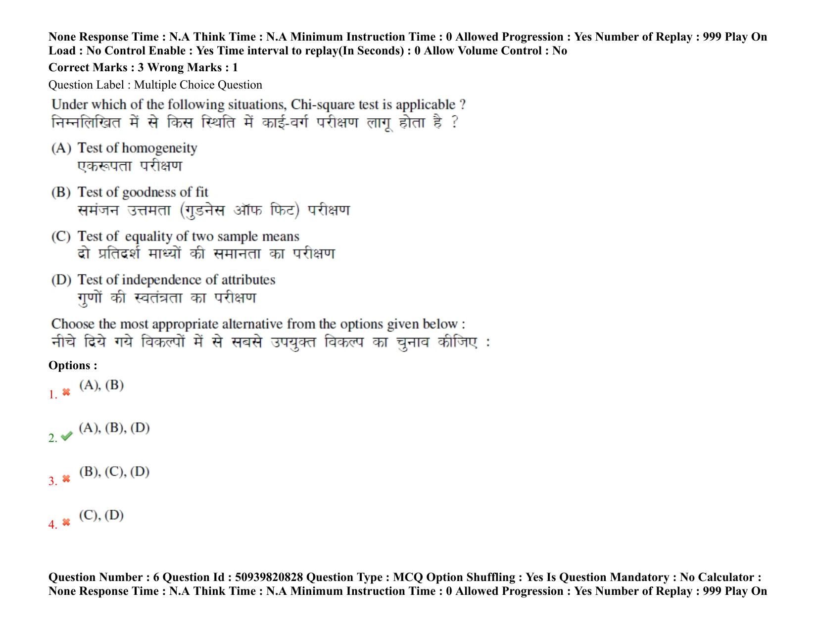 BHU RET Veterinary Pathology 2021 Question Paper - Page 6