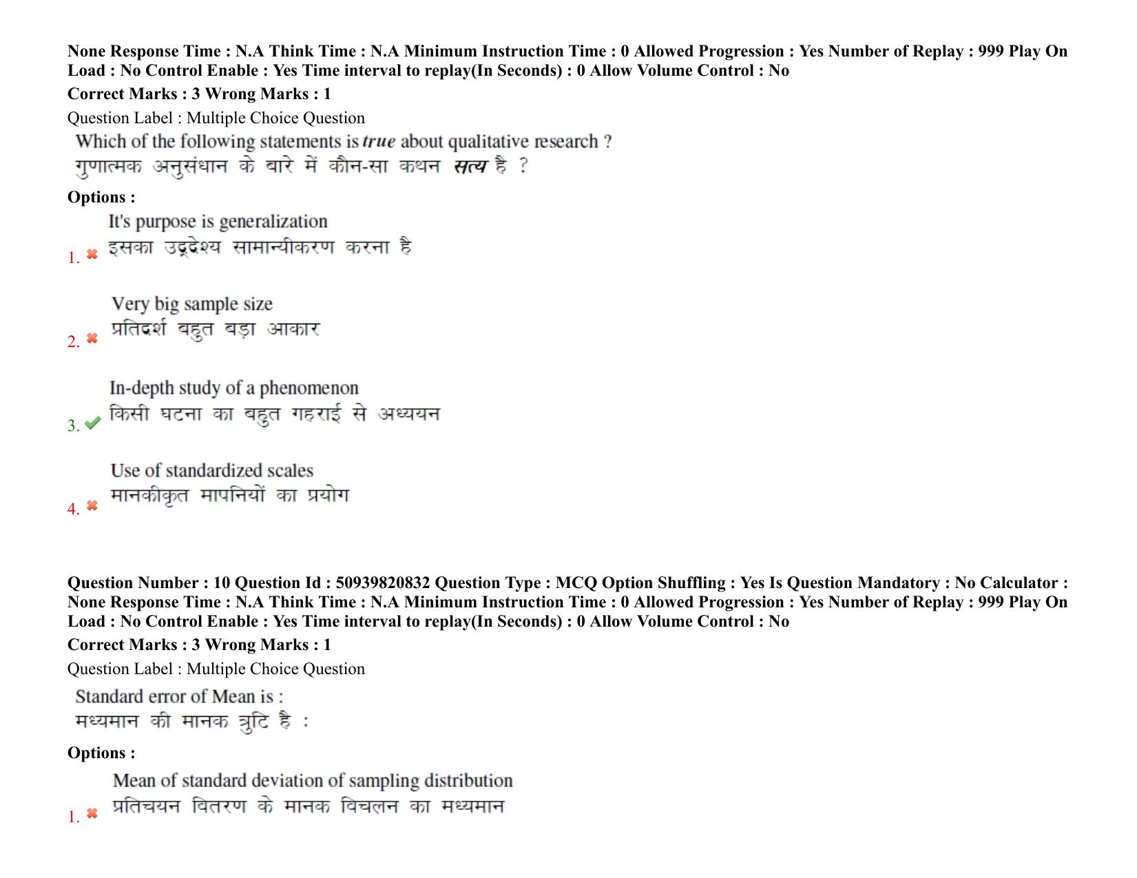 BHU RET Veterinary Pathology 2021 Question Paper - Page 9