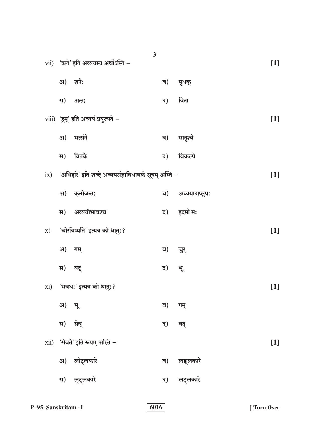 RBSE 2022 Sanskrit V-I Praveshika Question Paper - Page 3