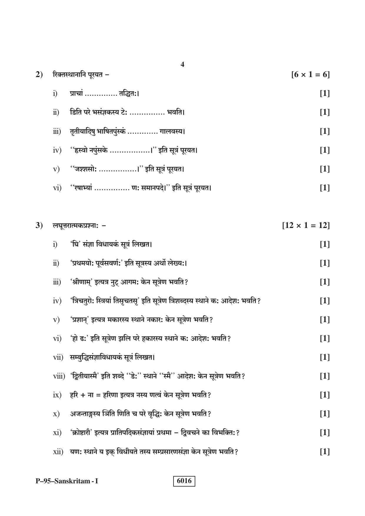 RBSE 2022 Sanskrit V-I Praveshika Question Paper - Page 4
