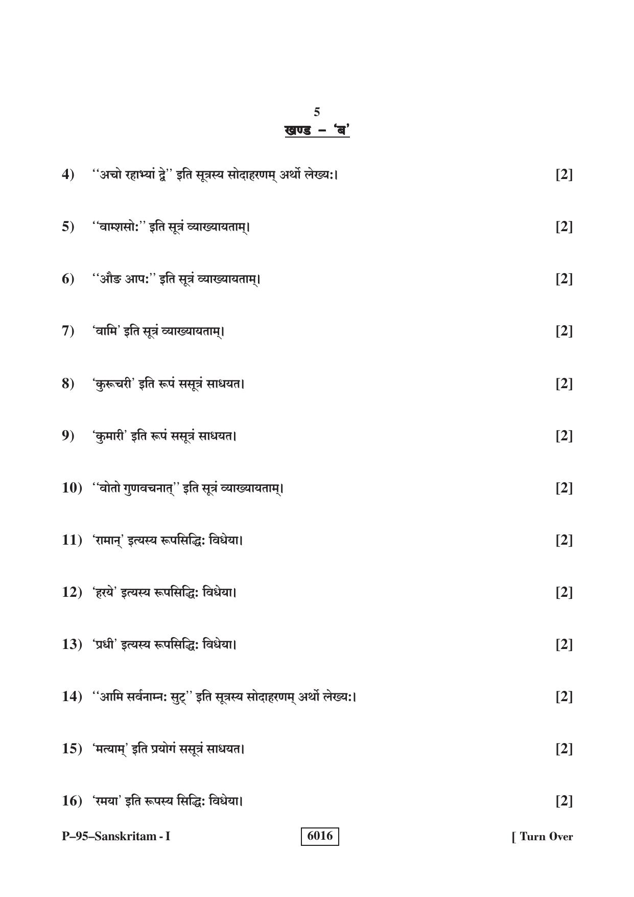 RBSE 2022 Sanskrit V-I Praveshika Question Paper - Page 5