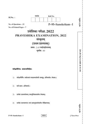 RBSE 2022 Sanskrit V-I Praveshika Question Paper