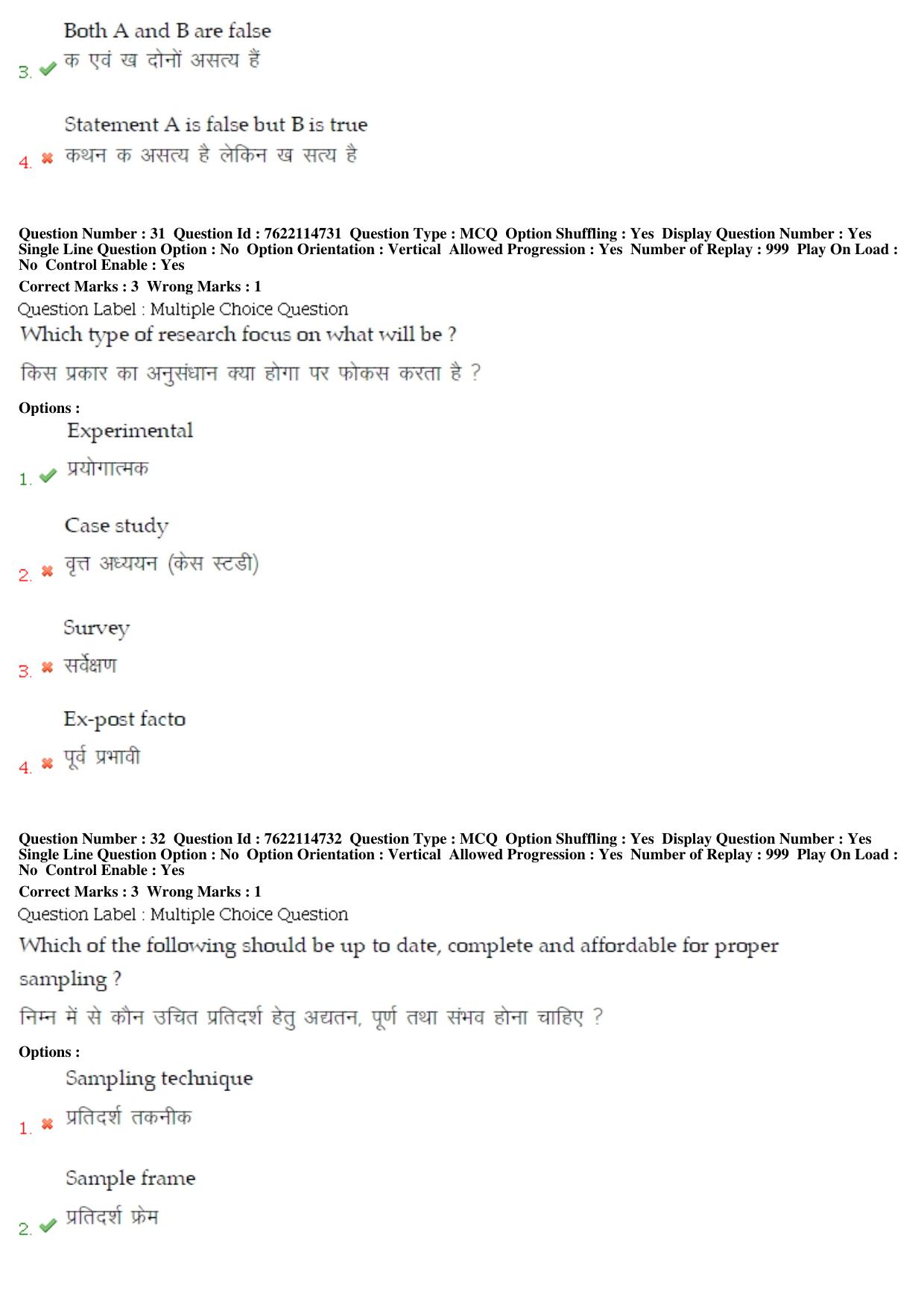 BHU RET Sanakrit 2019 Question Paper  - Page 17