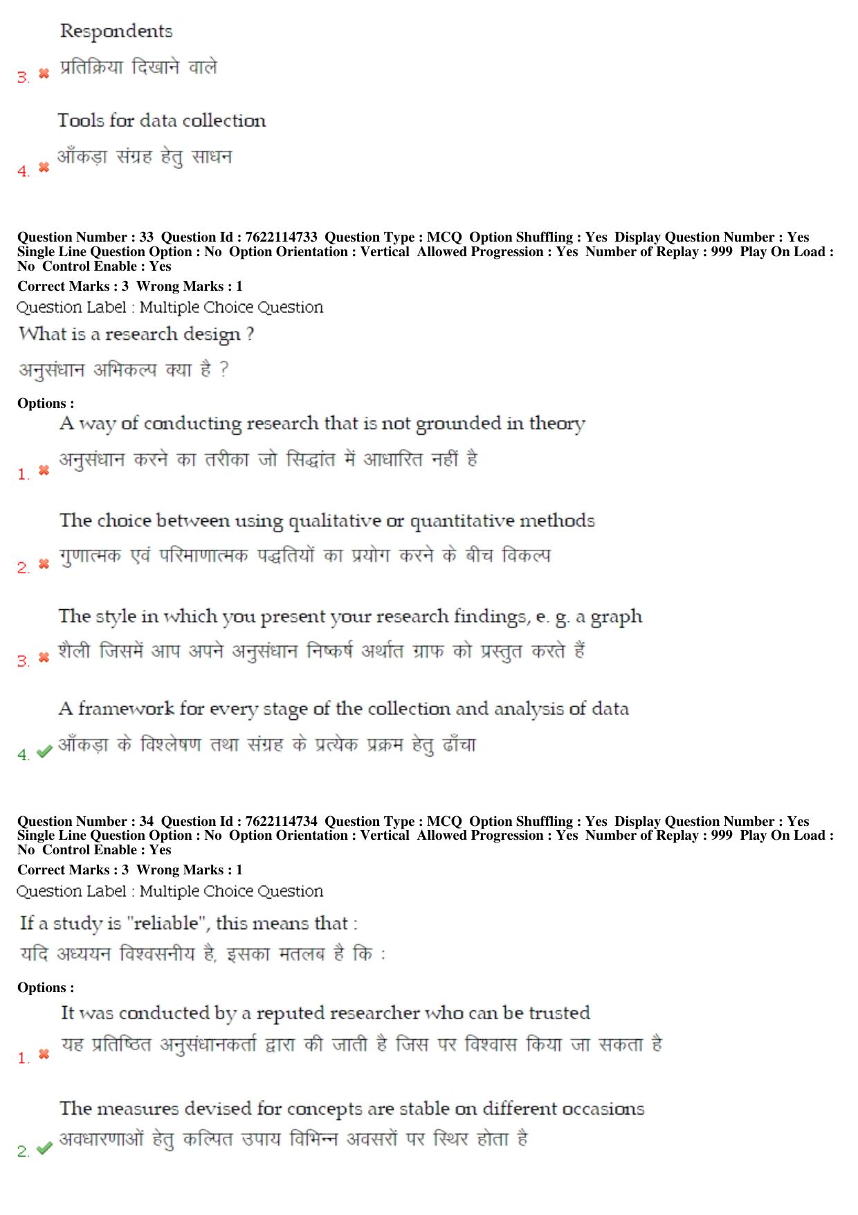 BHU RET Sanakrit 2019 Question Paper  - Page 18