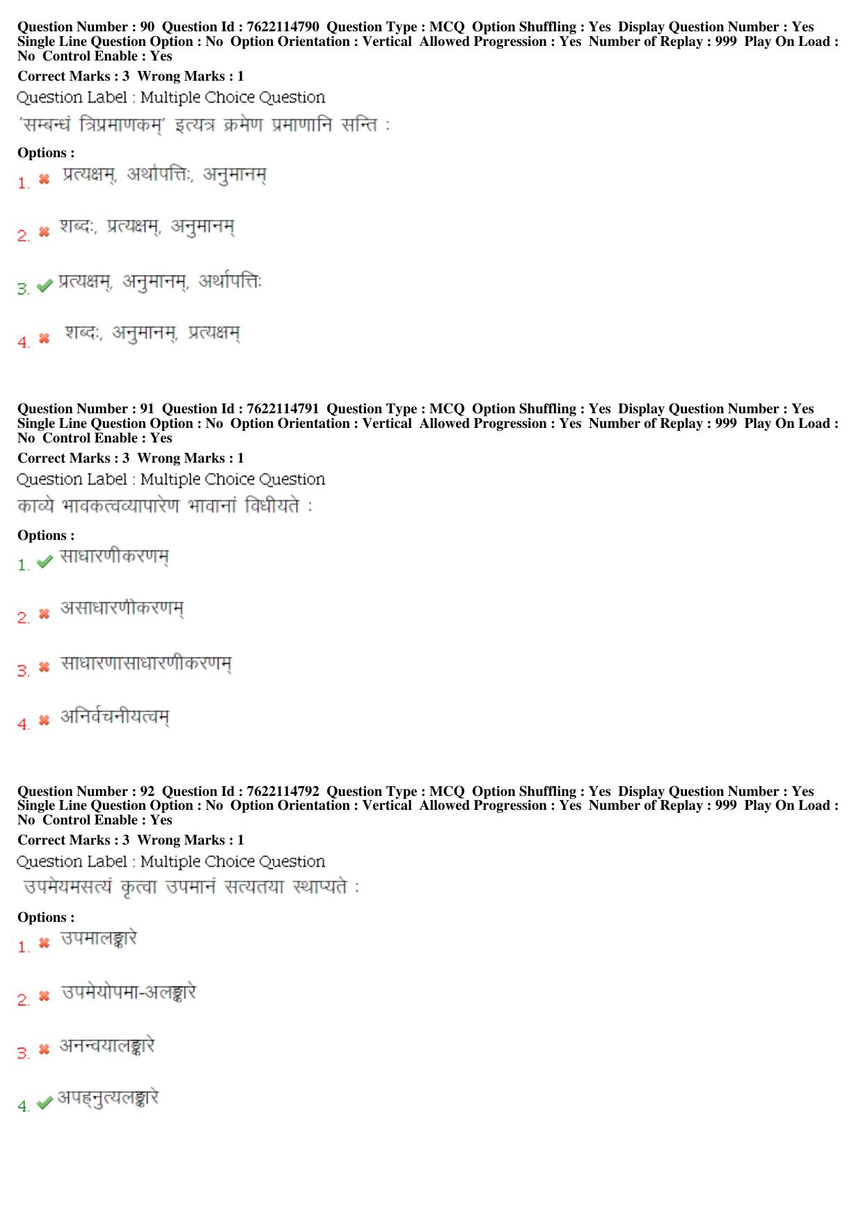 BHU RET Sanakrit 2019 Question Paper  - Page 39
