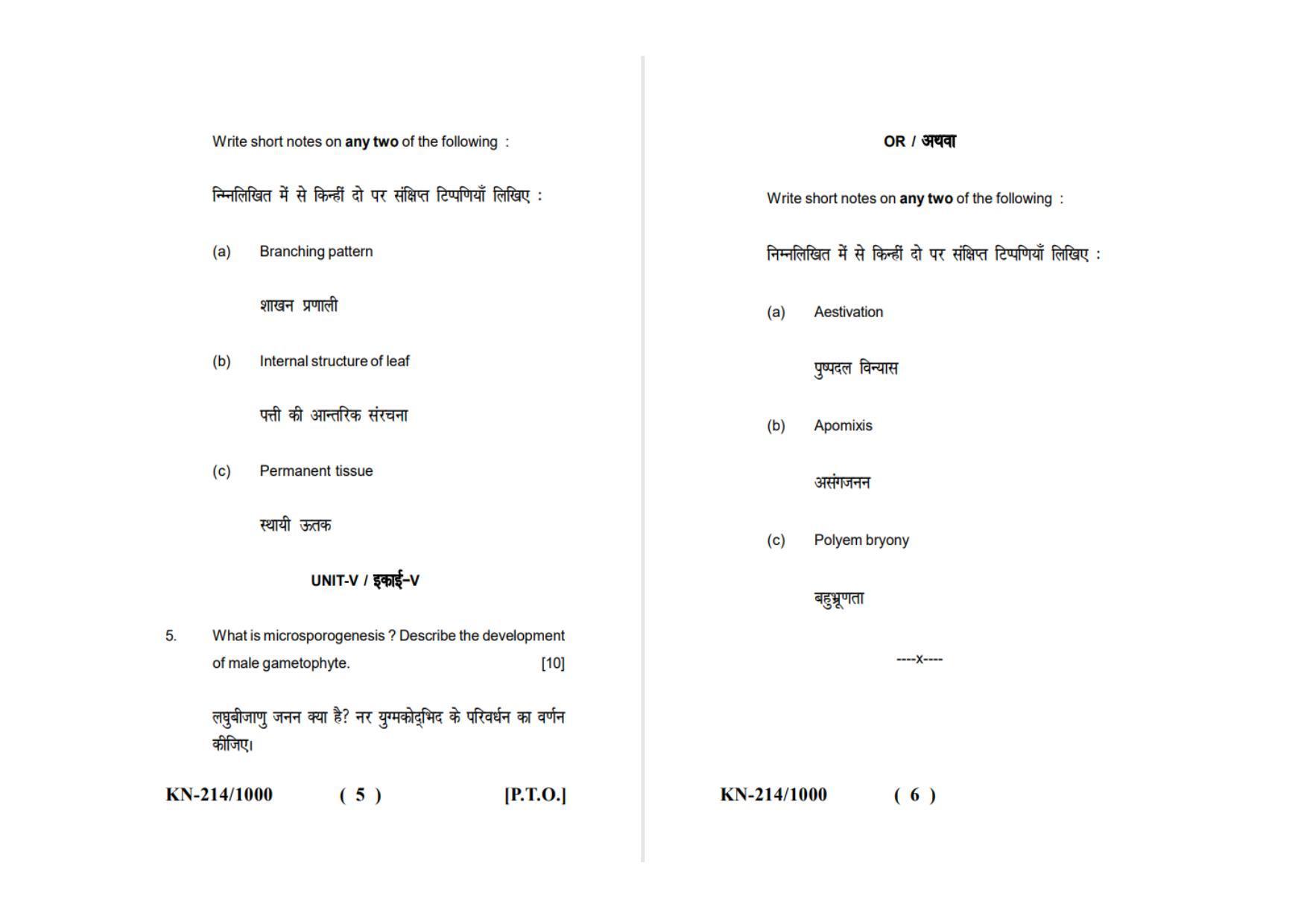 Sarguja University Question Paper - 2022 : B. Sc. Part Two (10+2+3) 3 Y DC Botany Paper I - Page 3