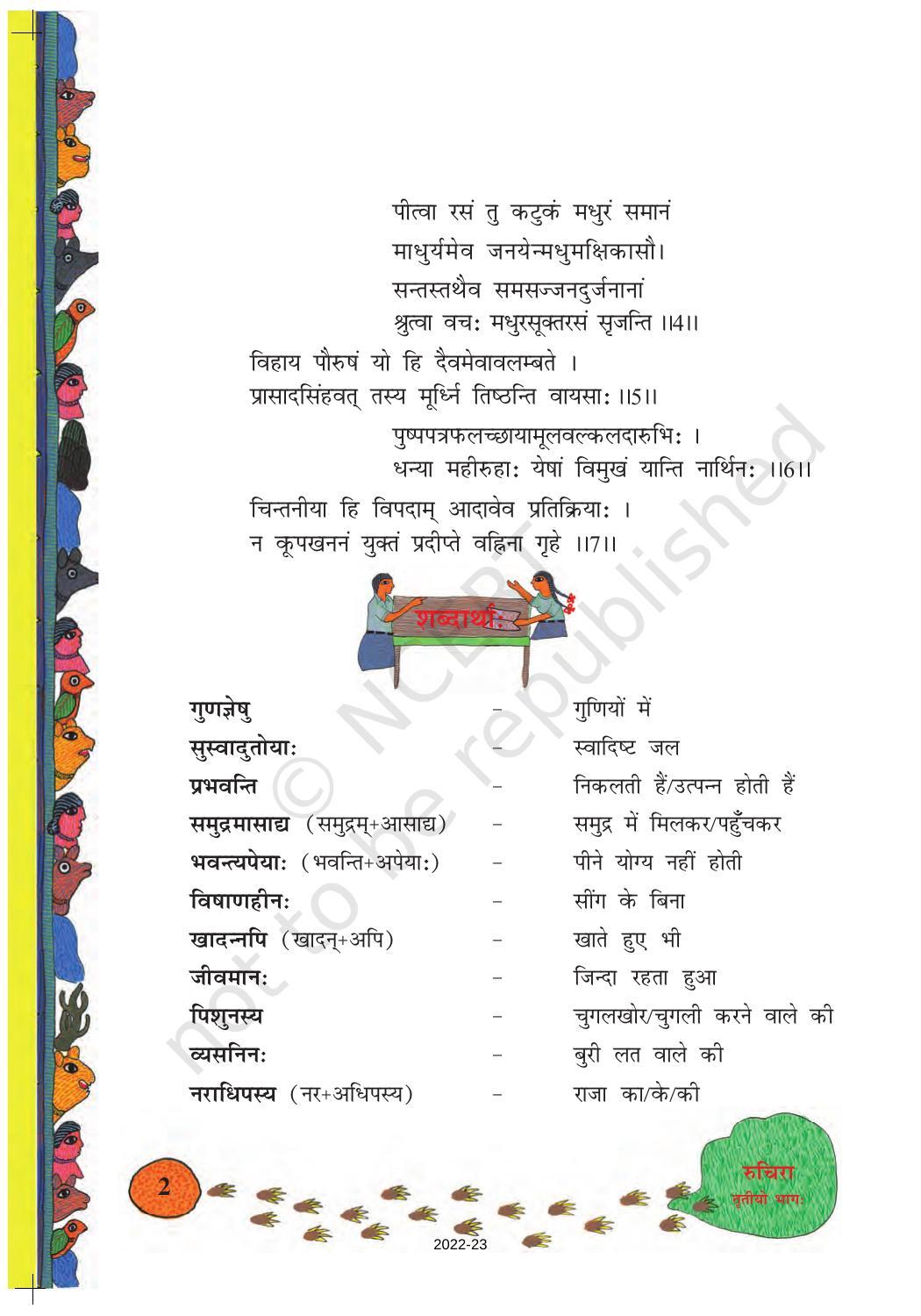 NCERT Book for Class 8 Sanskrit Chapter 1 सुभाषितानि - Page 2