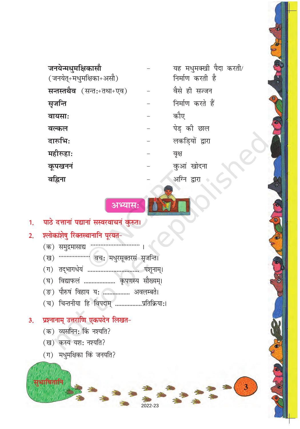 NCERT Book for Class 8 Sanskrit Chapter 1 सुभाषितानि - Page 3