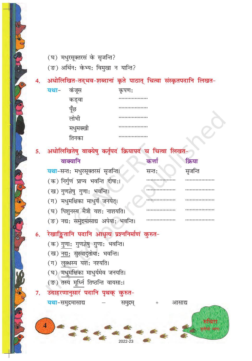 NCERT Book for Class 8 Sanskrit Chapter 1 सुभाषितानि - Page 4