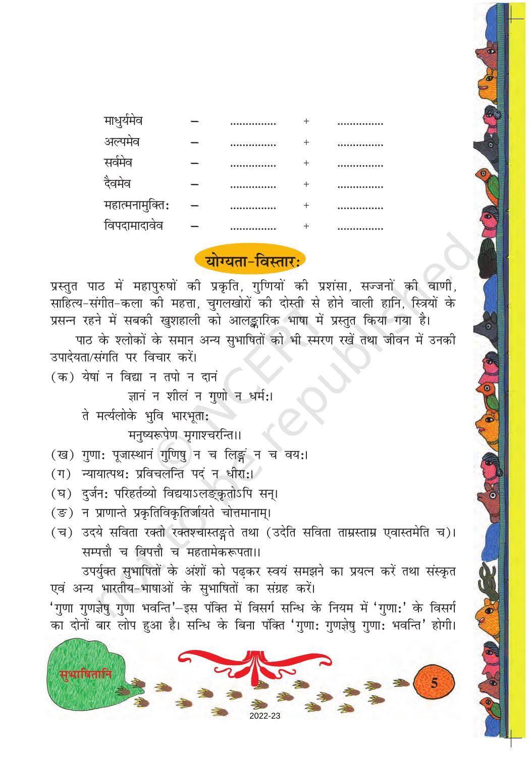 NCERT Book for Class 8 Sanskrit Chapter 1 सुभाषितानि - Page 5
