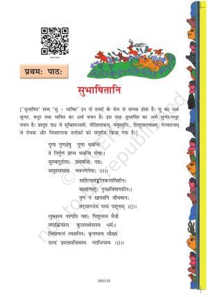 NCERT Book for Class 8 Sanskrit Chapter 1 सुभाषितानि