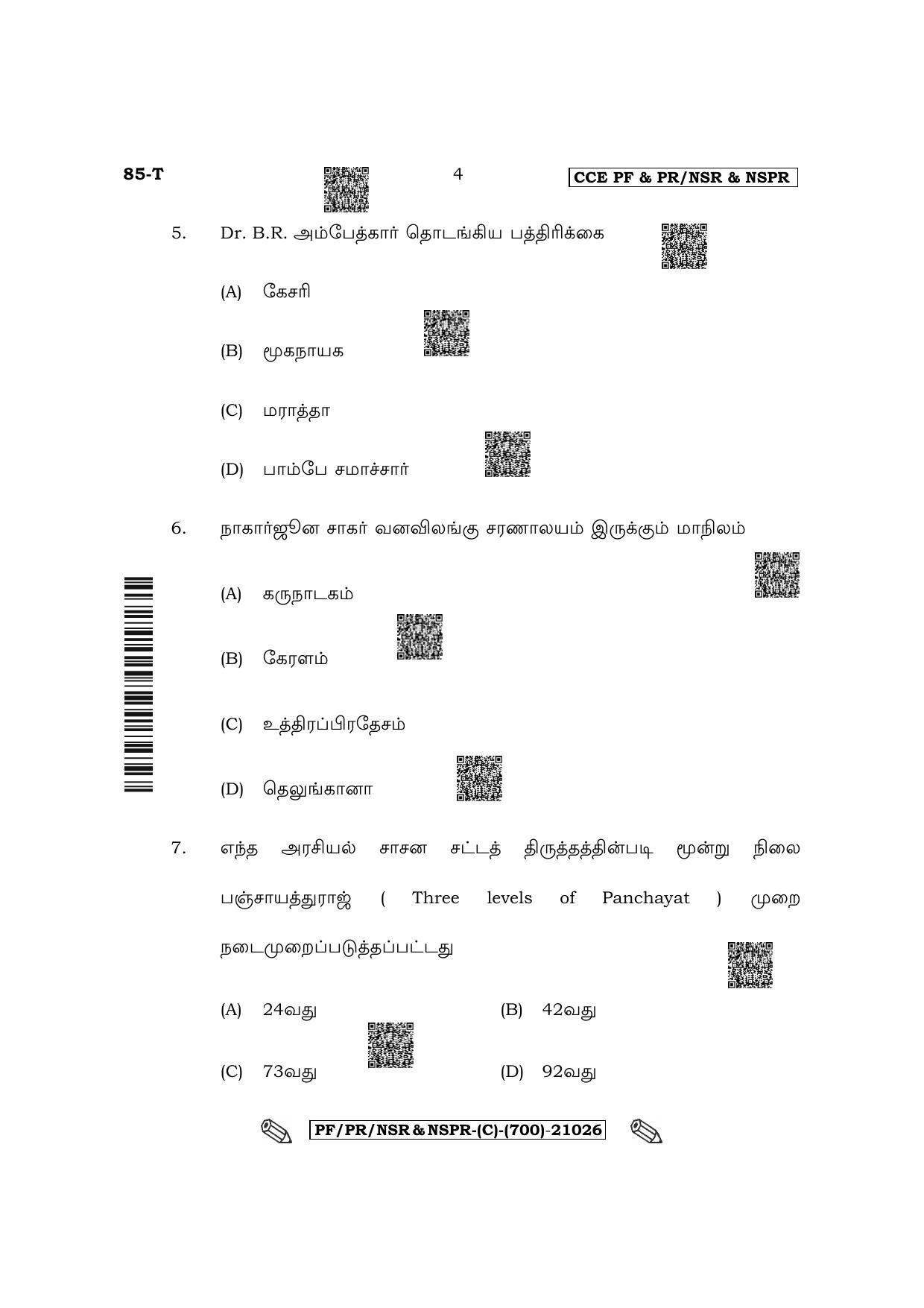 Karnataka SSLC Social Science - Tamil Medium Question Paper 2022 (C Version) - Page 4