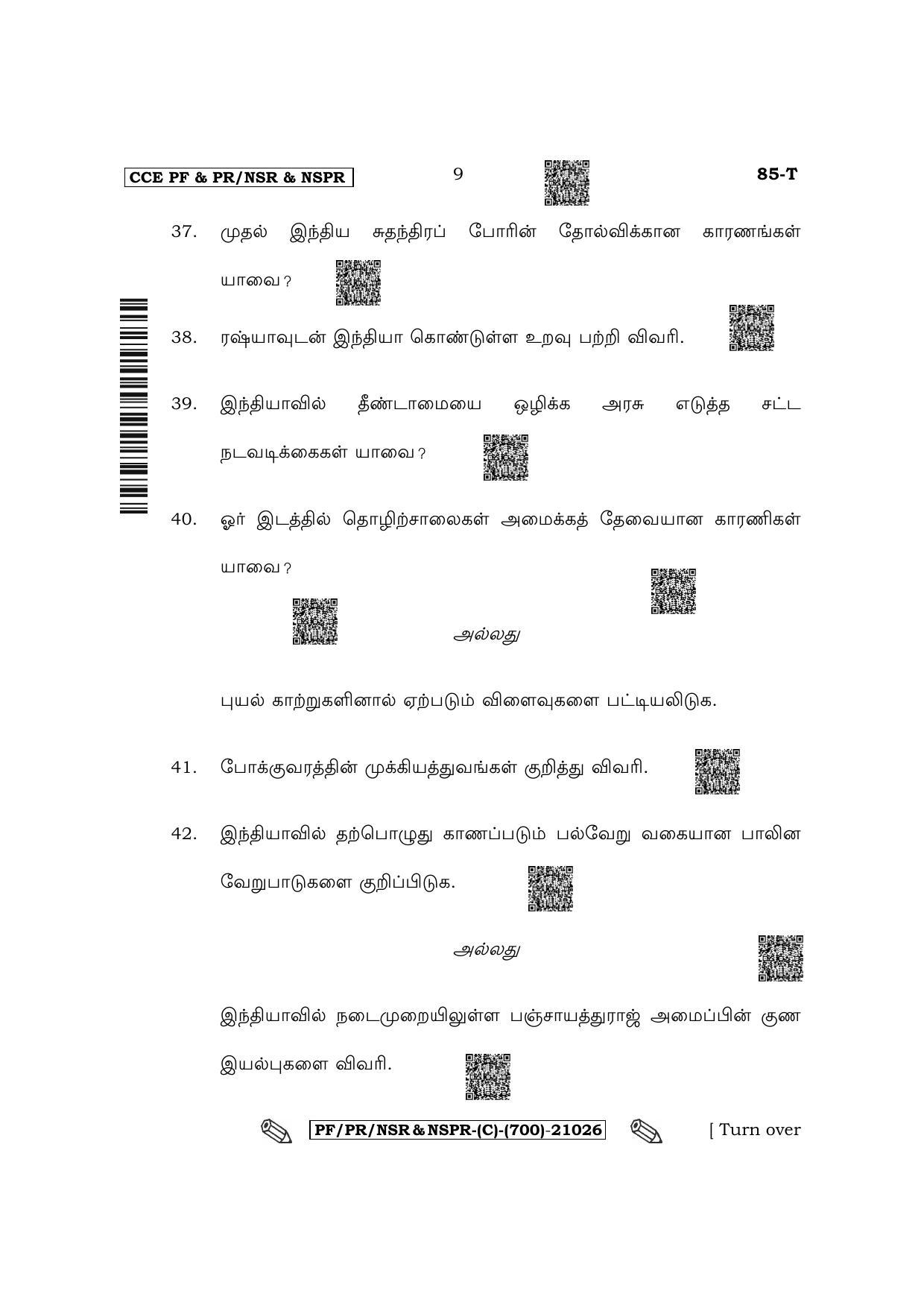 Karnataka SSLC Social Science - Tamil Medium Question Paper 2022 (C Version) - Page 9