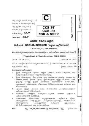Karnataka SSLC Social Science - Tamil Medium Question Paper 2022 (C Version)