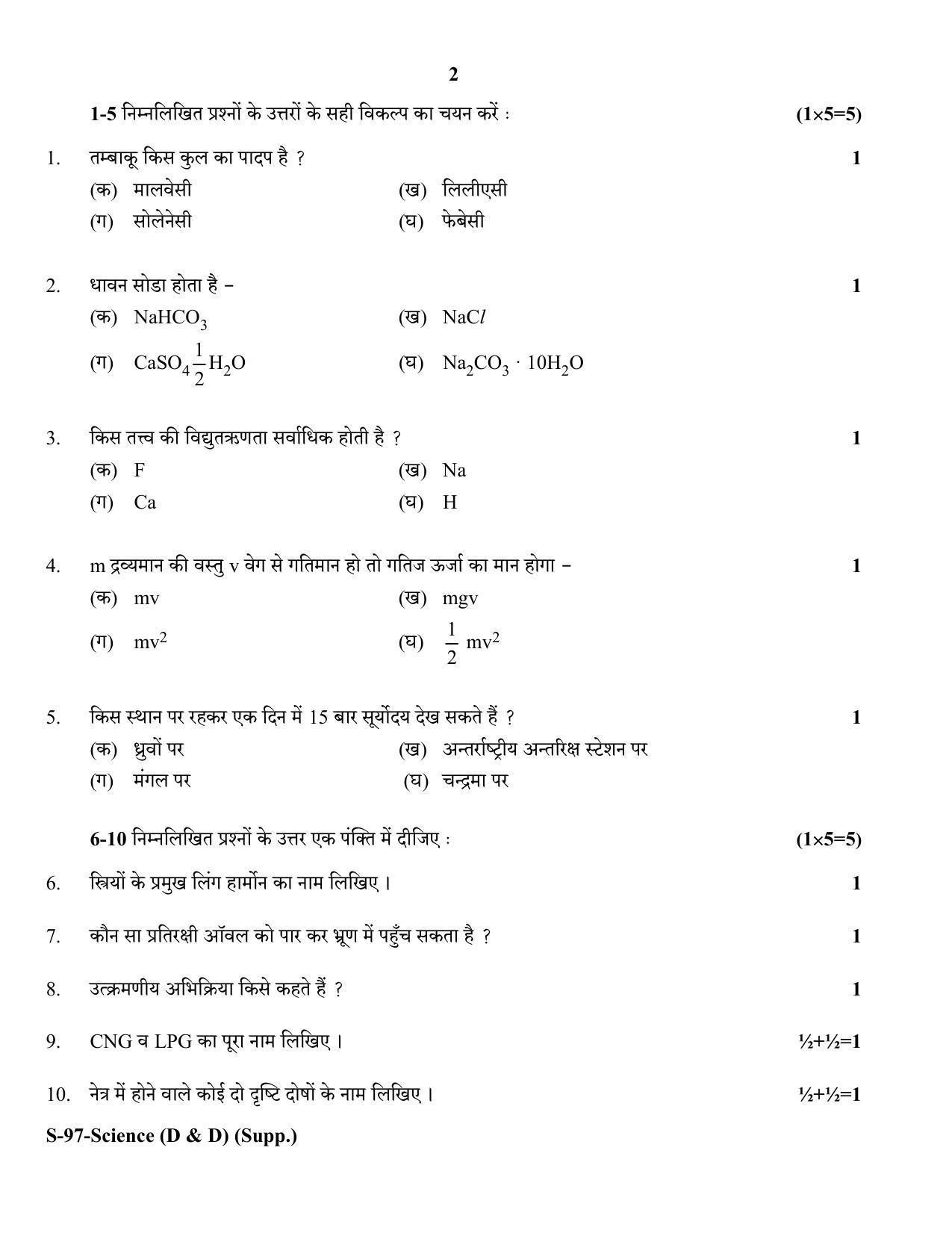 RBSE Class 10 Science (D & D) (Supp.) 2018 Question Paper - Page 2