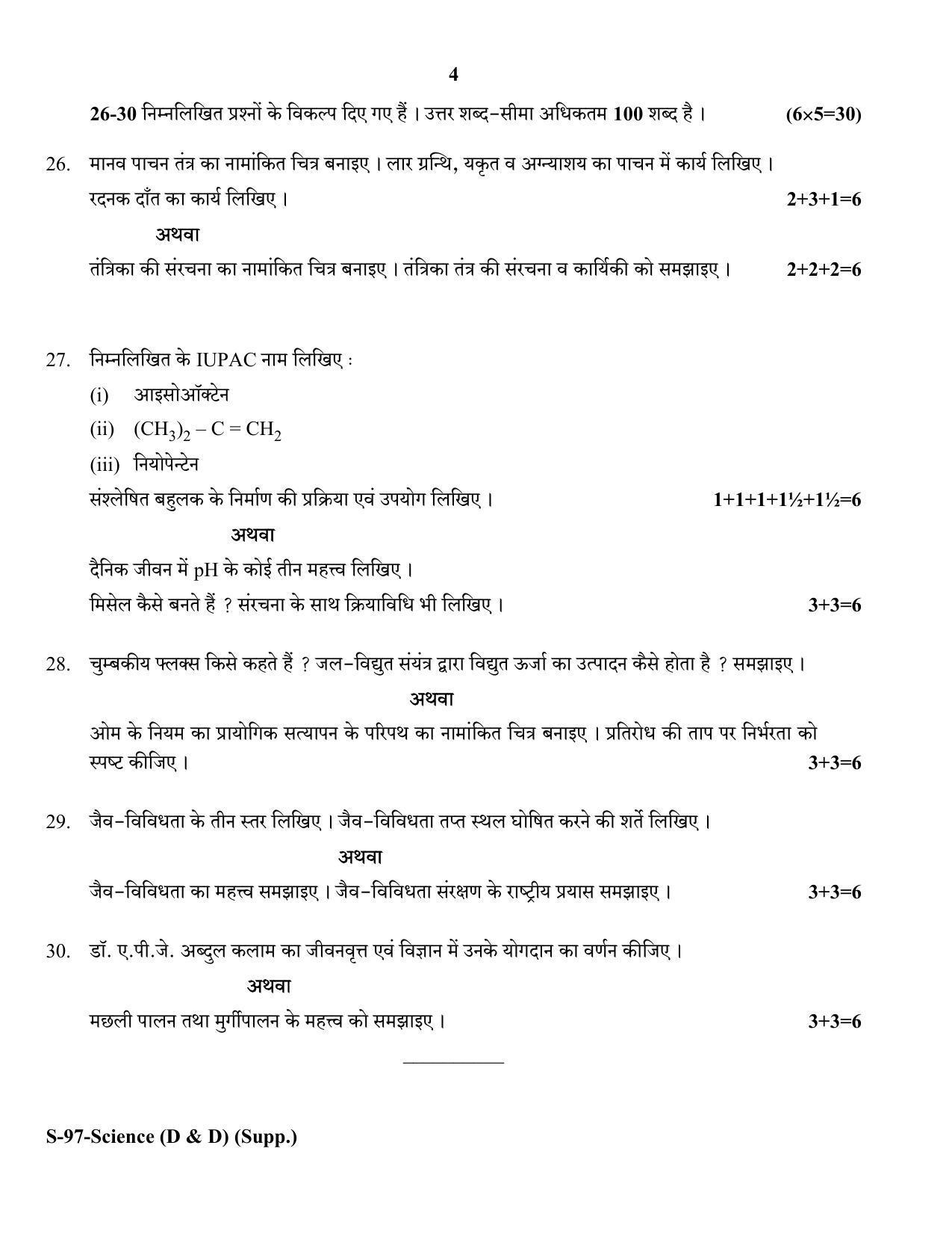 RBSE Class 10 Science (D & D) (Supp.) 2018 Question Paper - Page 4
