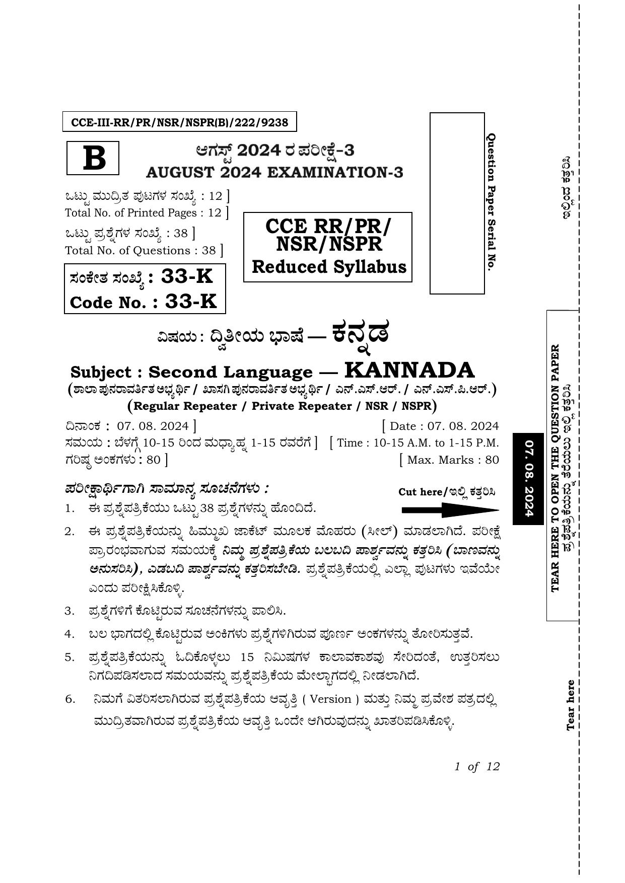 Karnataka SSLC Second Language Kannada Exam 3 Question Paper 2024 (B Version) - Page 1