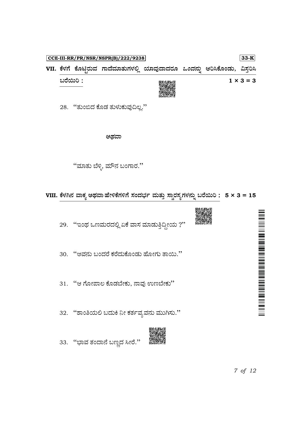 Karnataka SSLC Second Language Kannada Exam 3 Question Paper 2024 (B Version) - Page 7