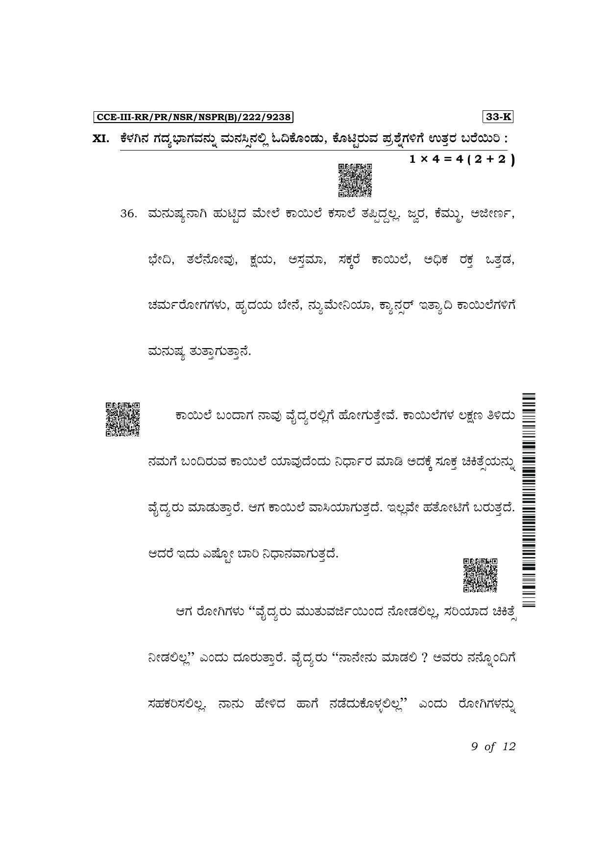Karnataka SSLC Second Language Kannada Exam 3 Question Paper 2024 (B Version) - Page 9