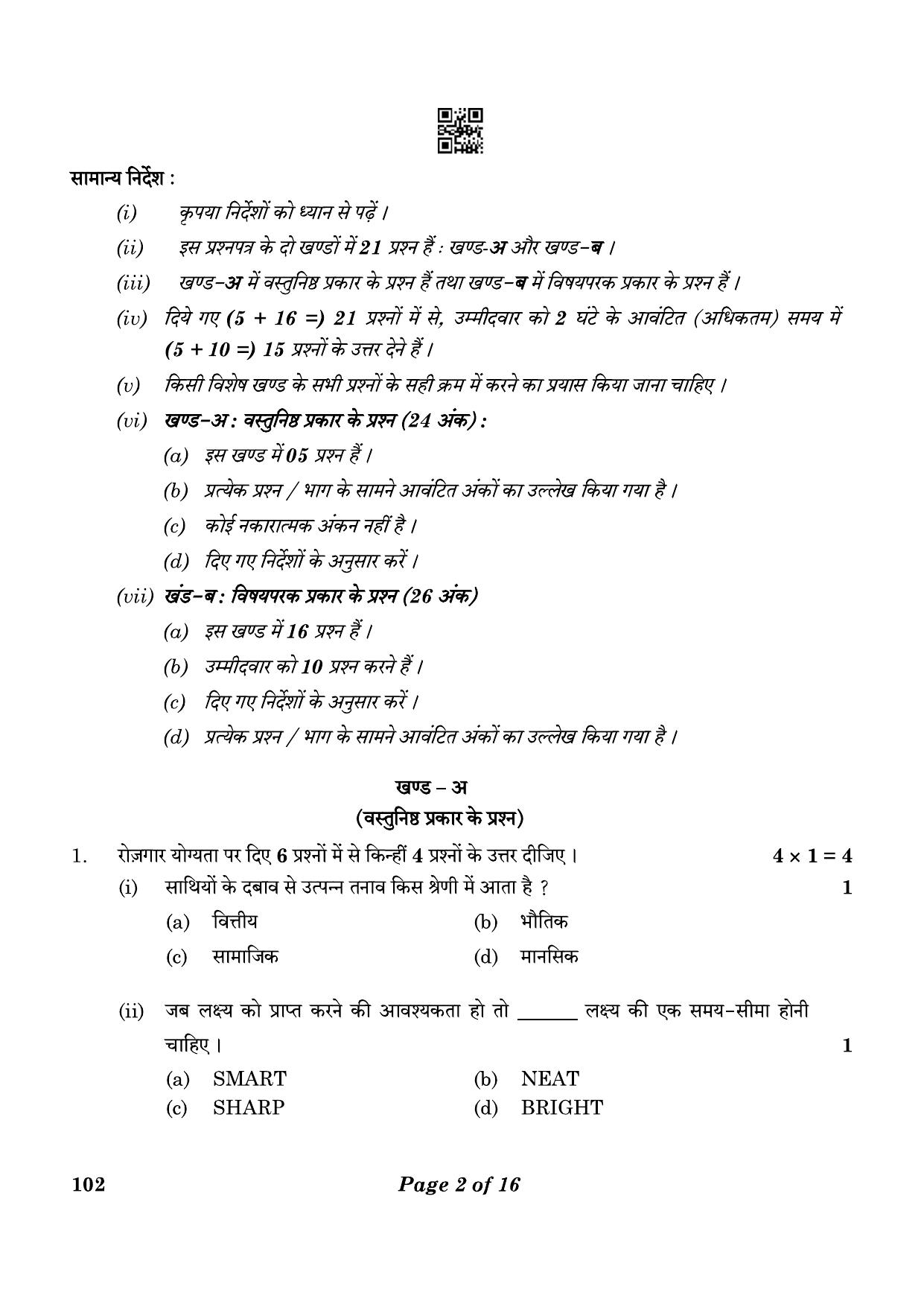 CBSE Class 10 102_Multimedia 2023 Question Paper IndCareer Docs
