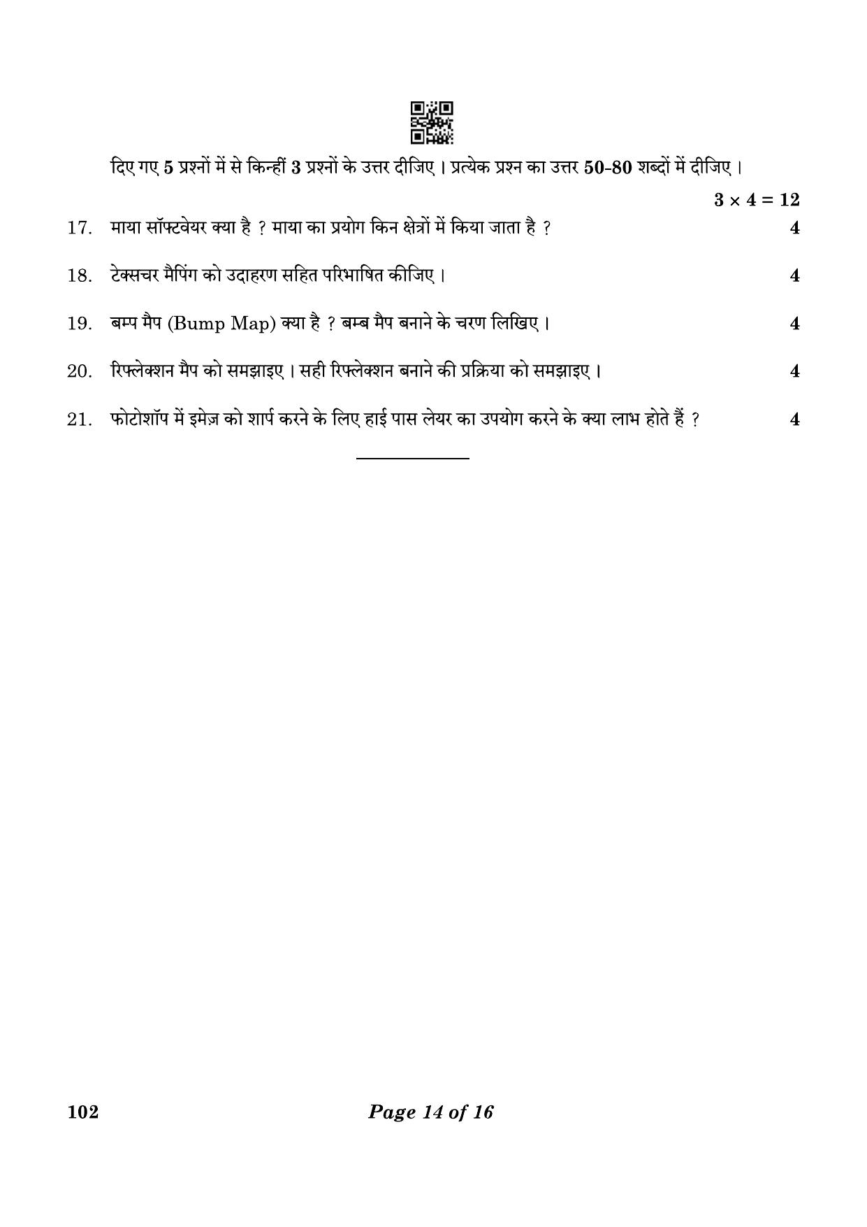 CBSE Class 10 102_Multimedia 2023 Question Paper - Page 14