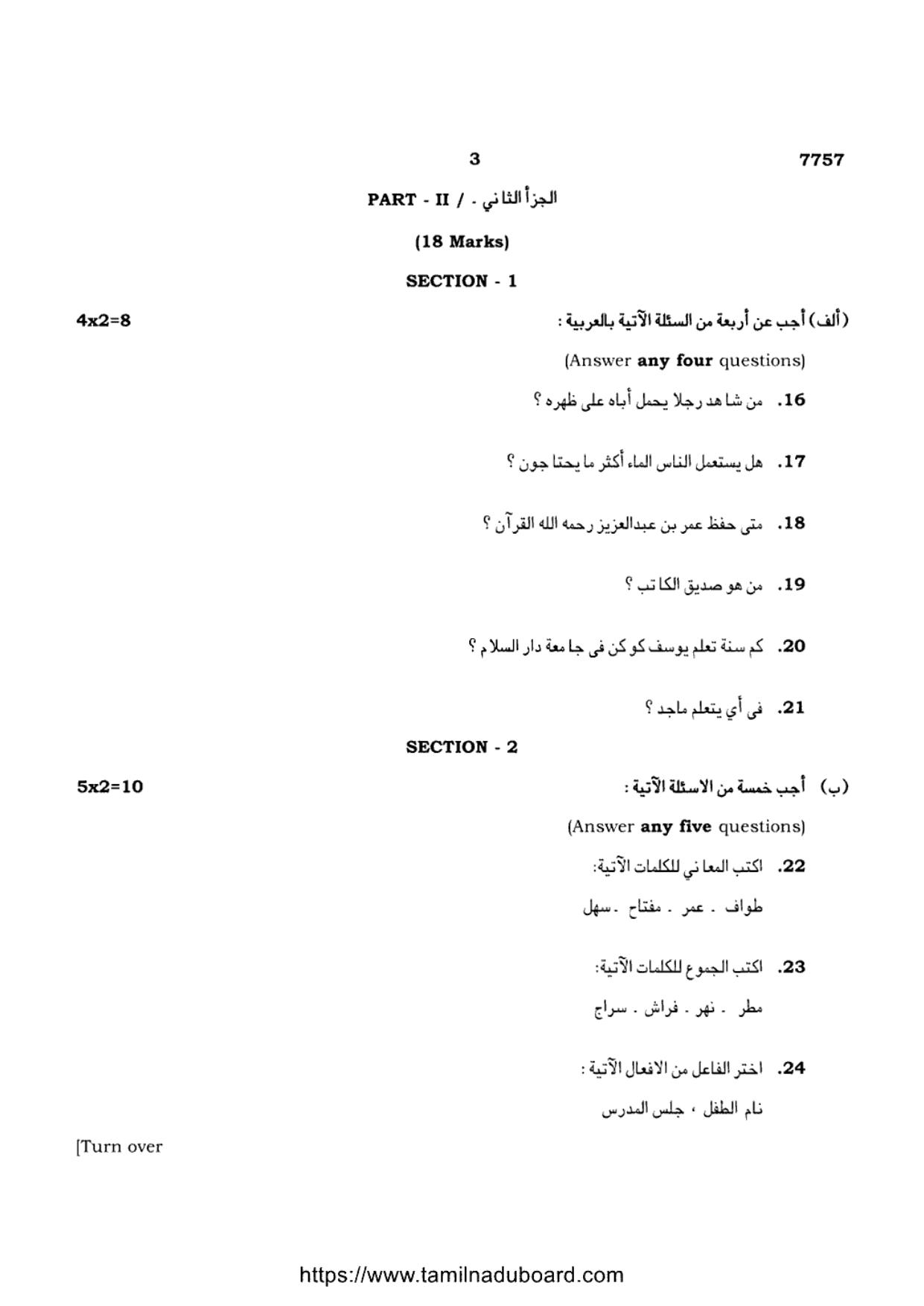 TN Class 10 Arabic Question Papers 2024 - Page 3