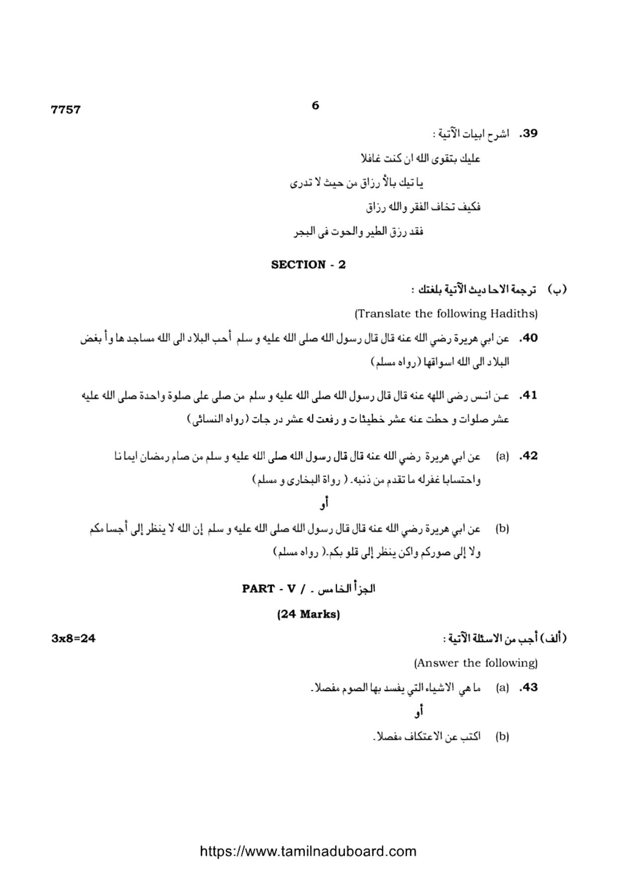 TN Class 10 Arabic Question Papers 2024 - Page 6